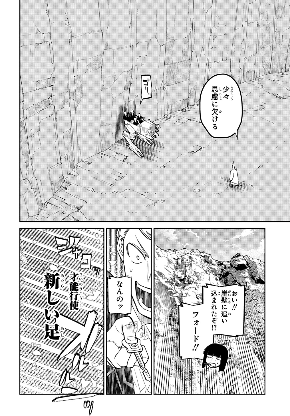 リィンカーネーションの花弁 第102話 - Page 15