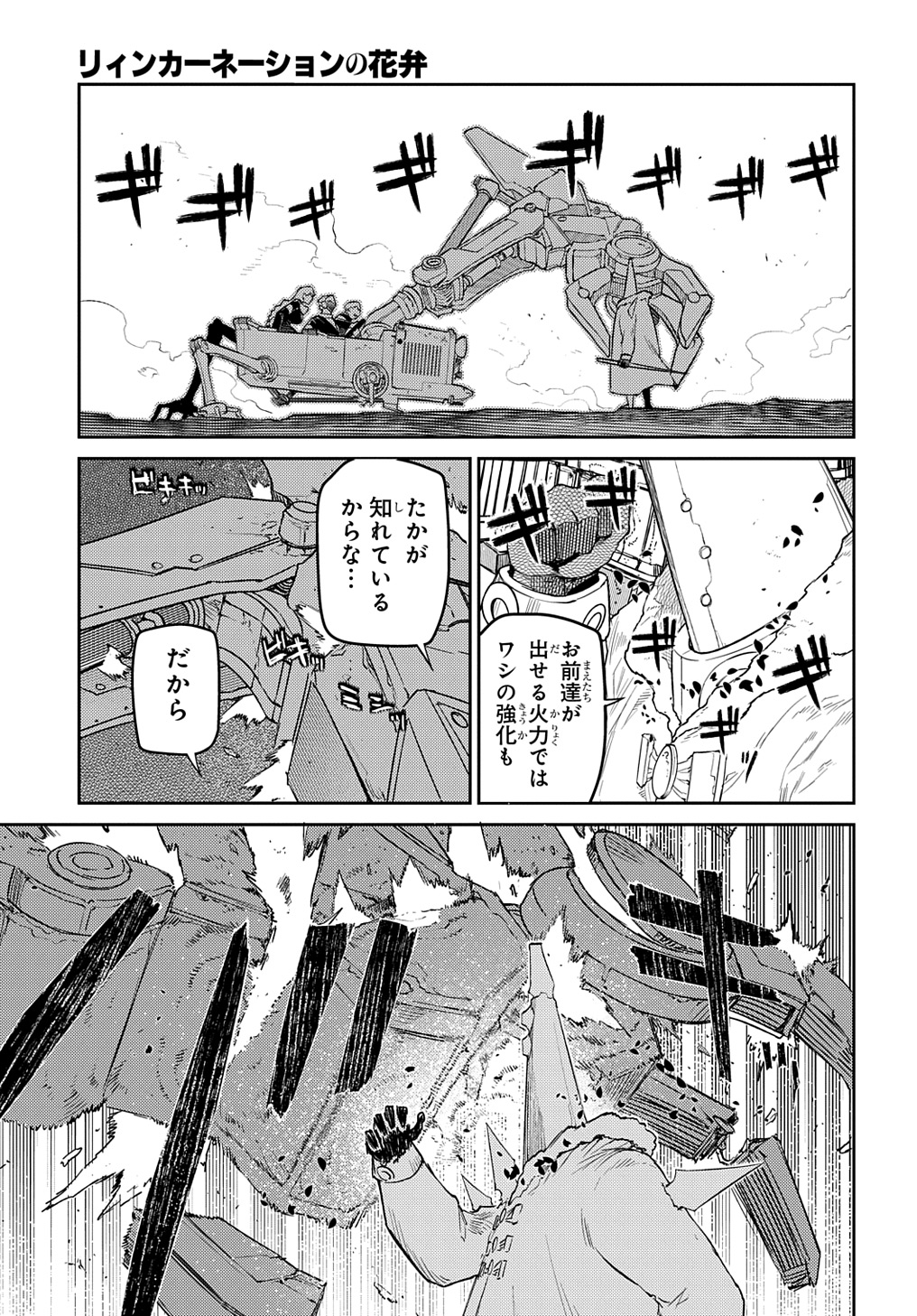 リィンカーネーションの花弁 第102話 - Page 28