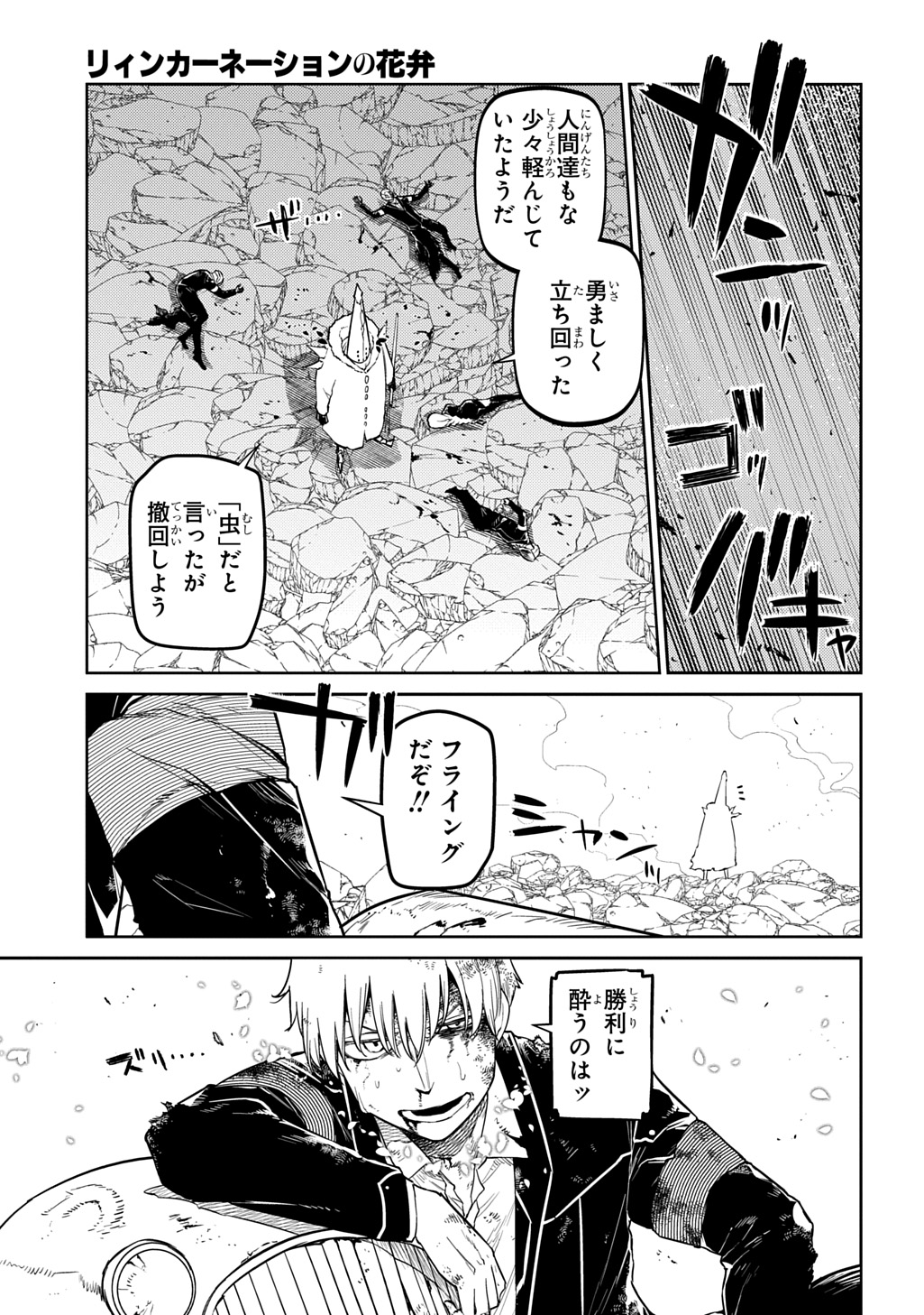 リィンカーネーションの花弁 第103話 - Page 7