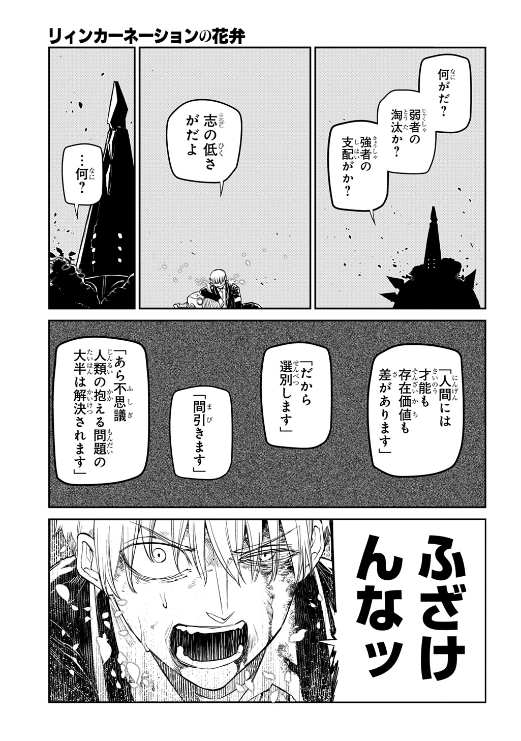 リィンカーネーションの花弁 第103話 - Page 9