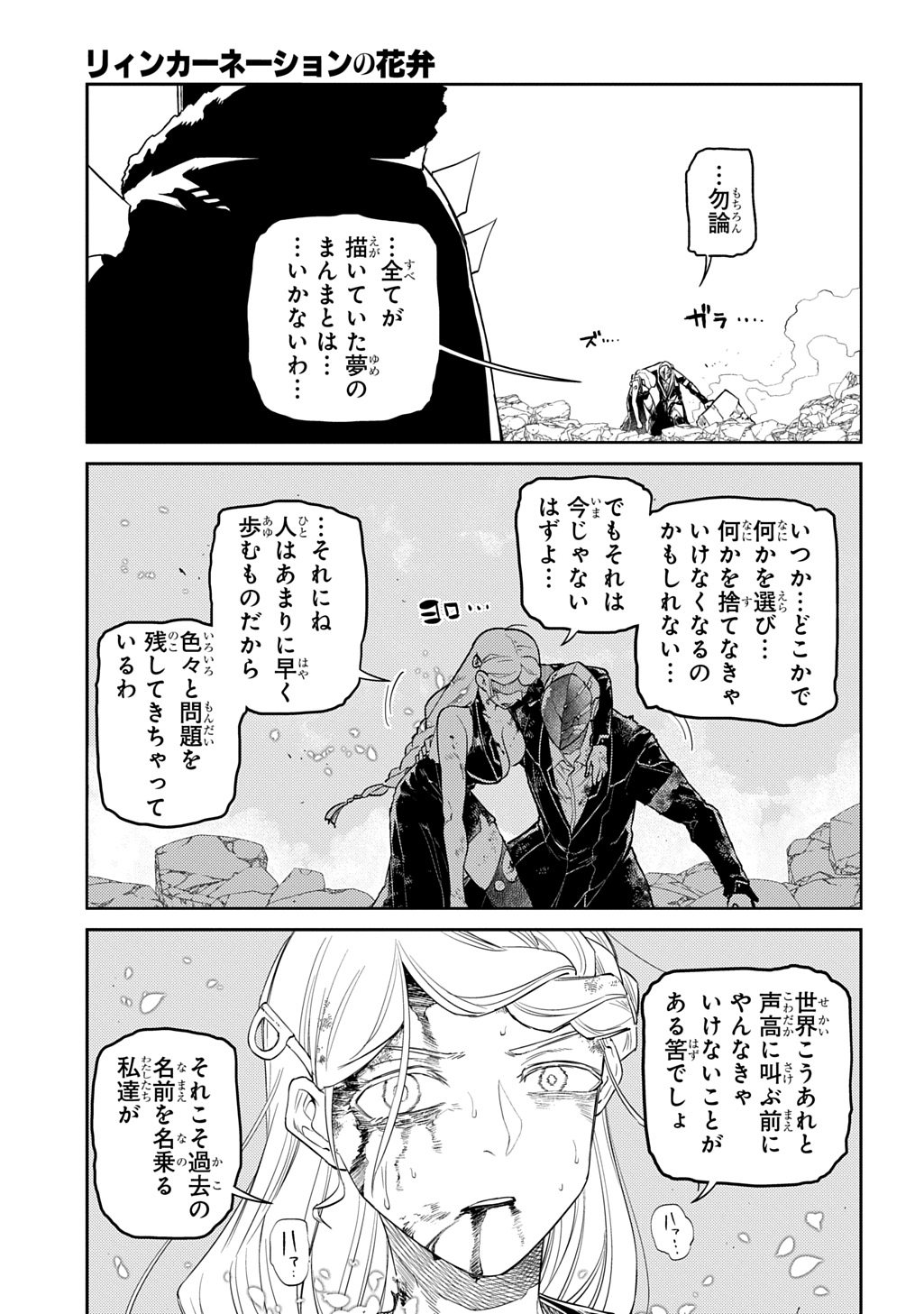 リィンカーネーションの花弁 第103話 - Page 11