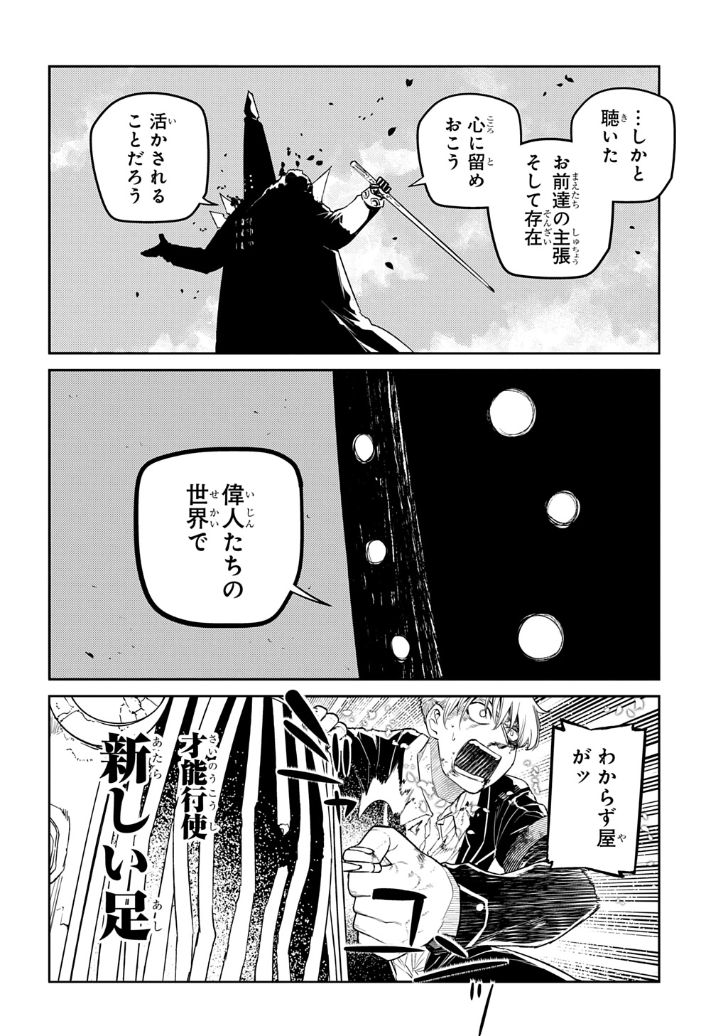 リィンカーネーションの花弁 第103話 - Page 12