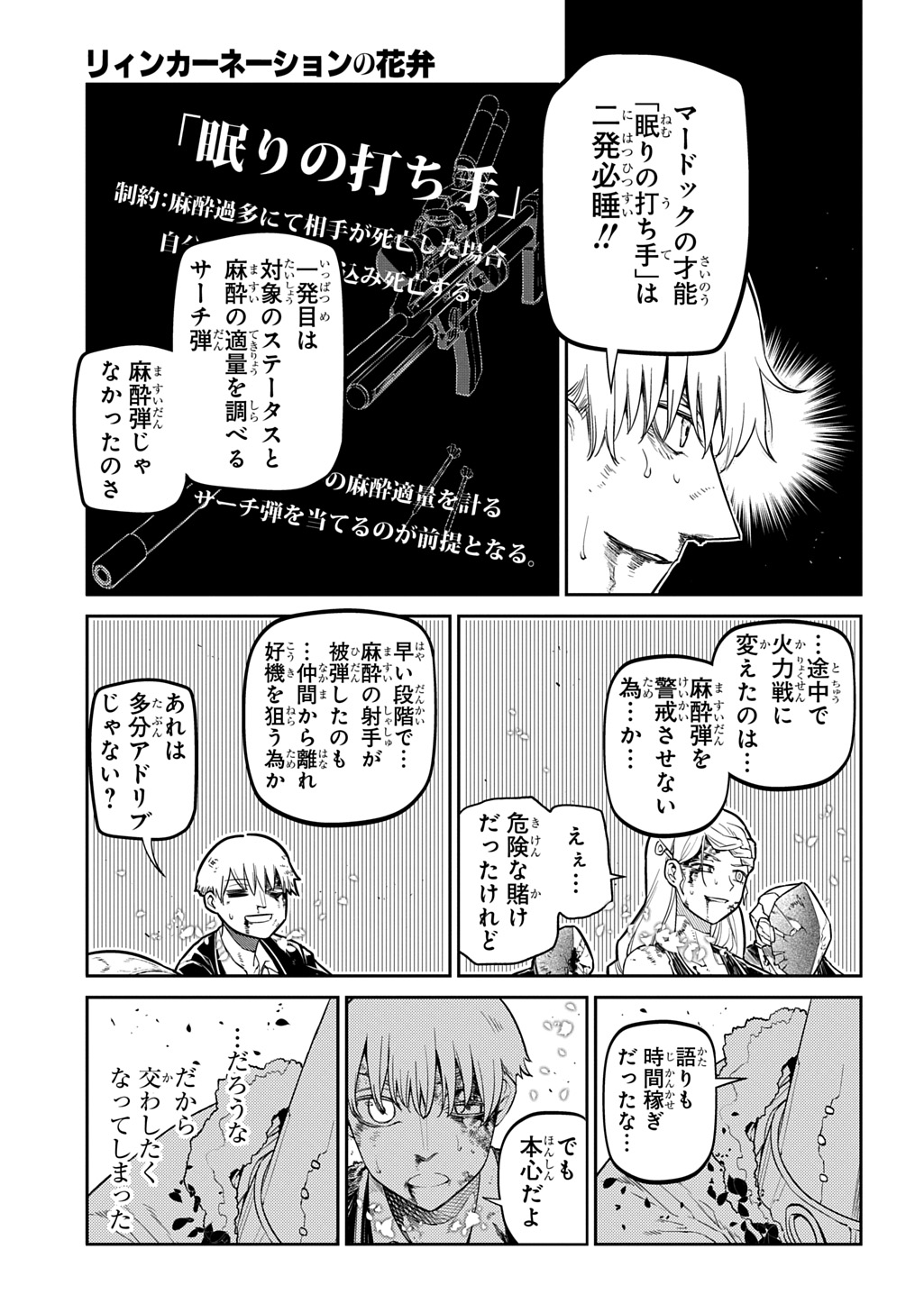 リィンカーネーションの花弁 第103話 - Page 17