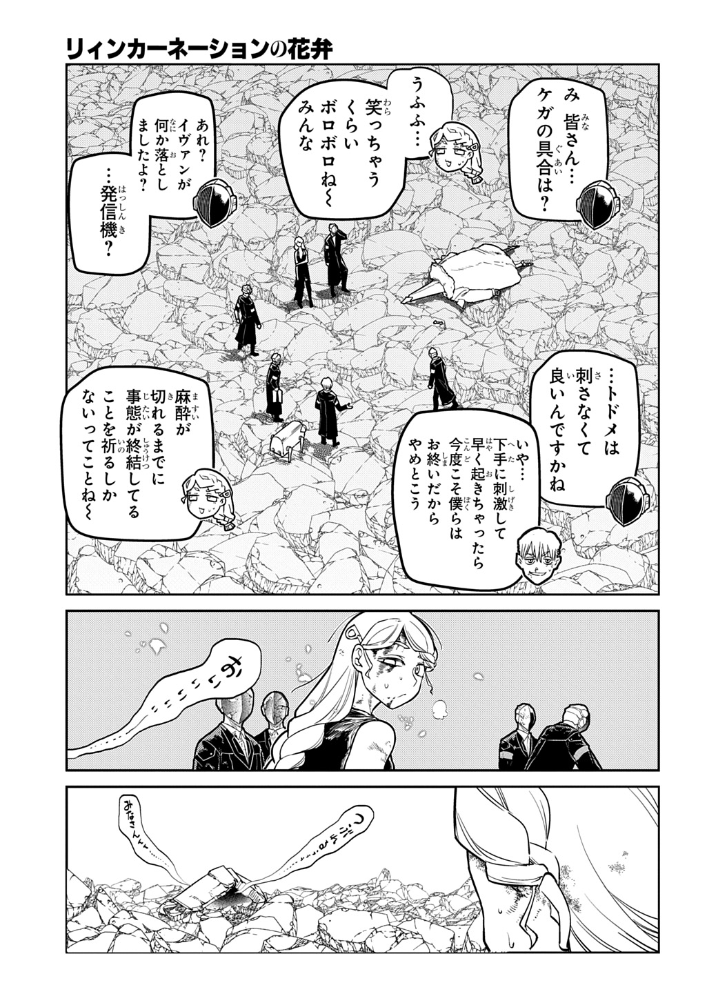 リィンカーネーションの花弁 第103話 - Page 19