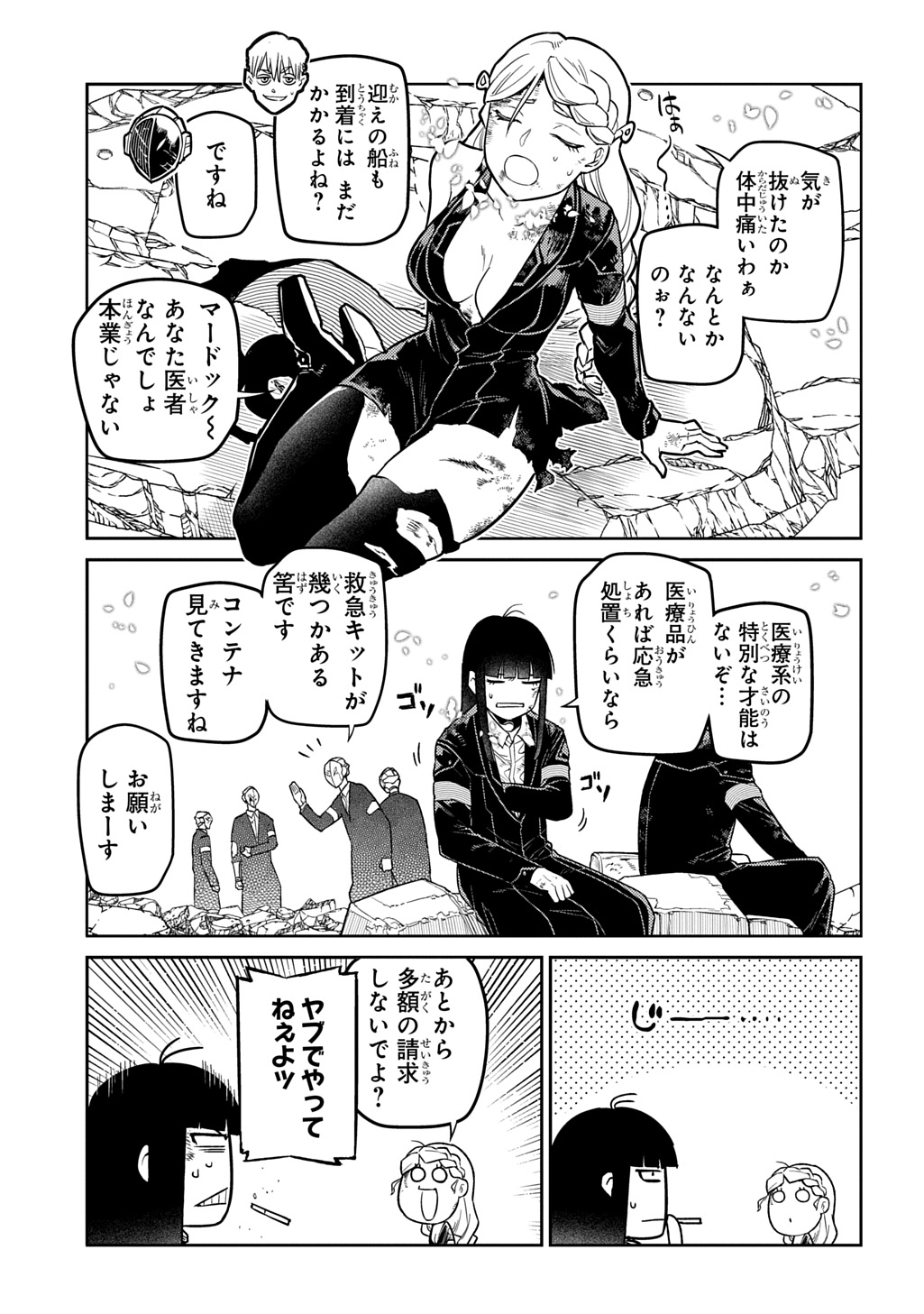 リィンカーネーションの花弁 第103話 - Page 21