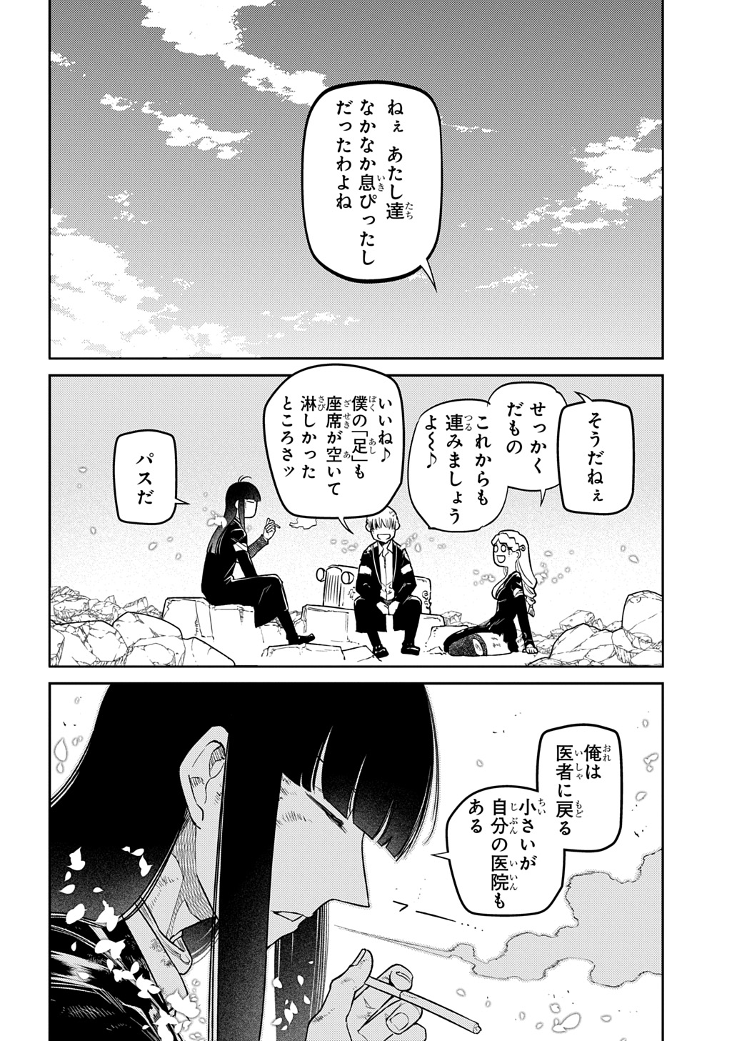 リィンカーネーションの花弁 第103話 - Page 22