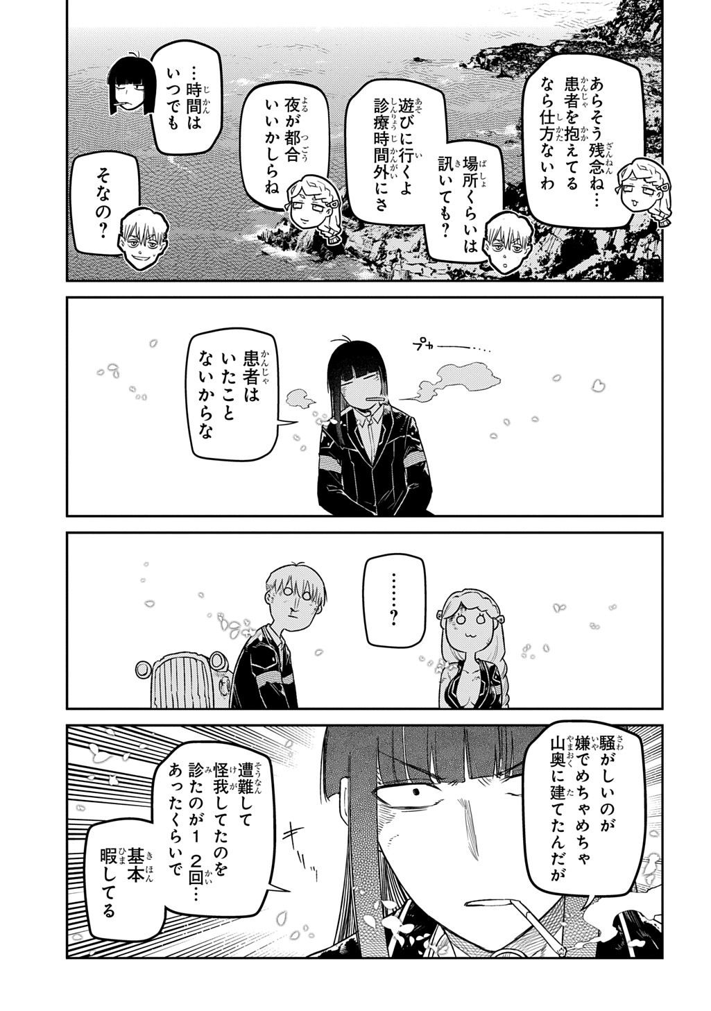 リィンカーネーションの花弁 第103話 - Page 23