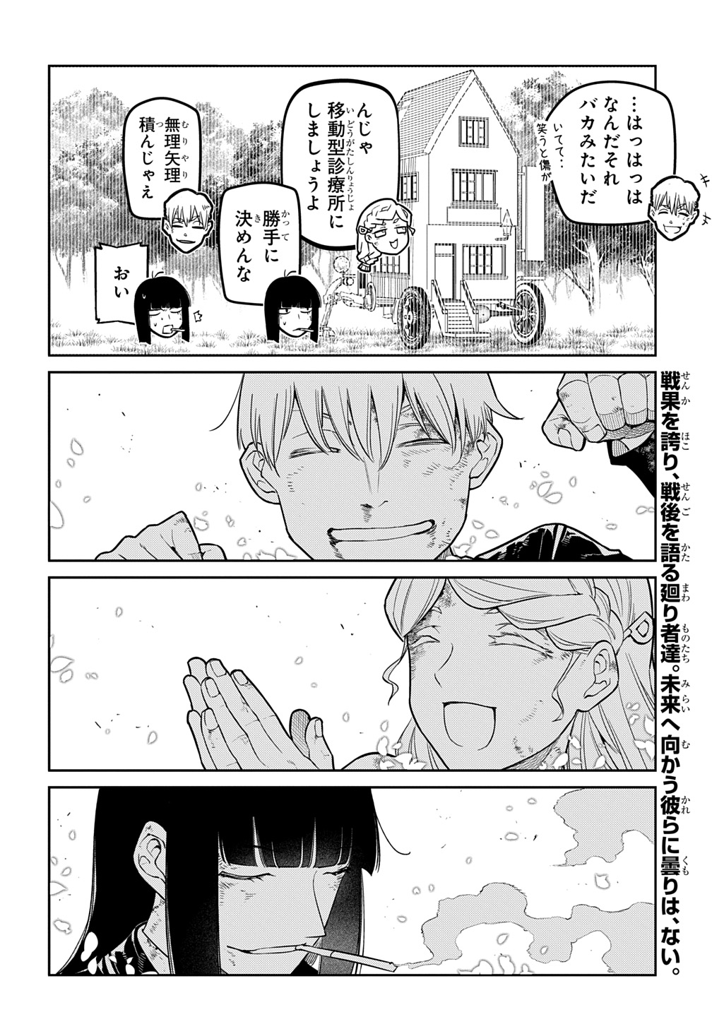 リィンカーネーションの花弁 第103話 - Page 24