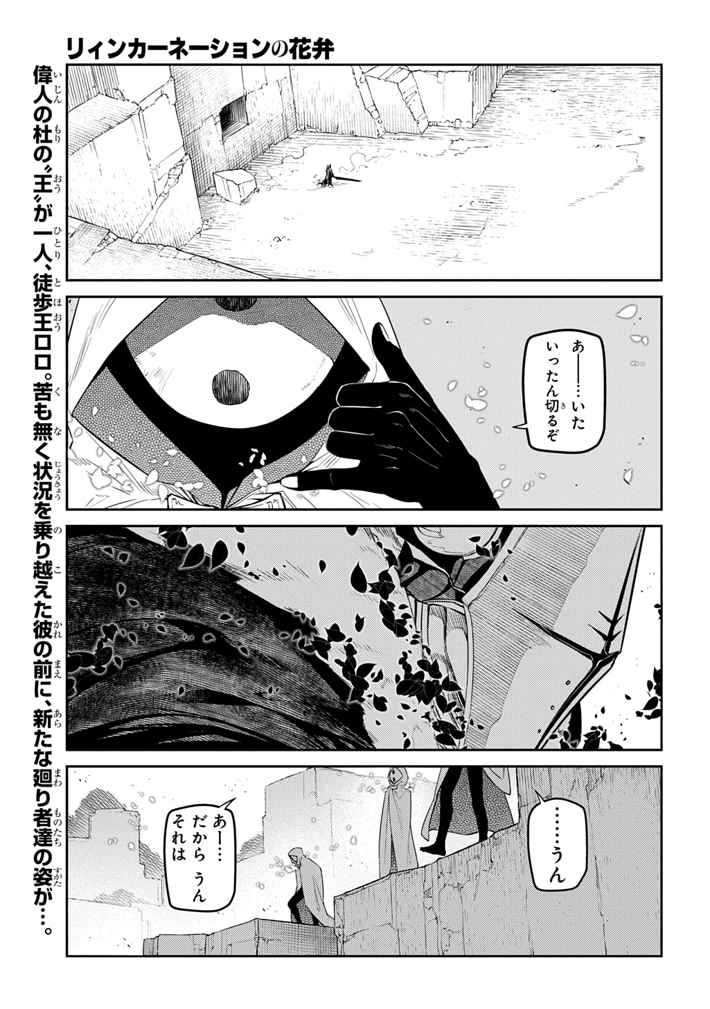 リィンカーネーションの花弁 第104話 - Page 1