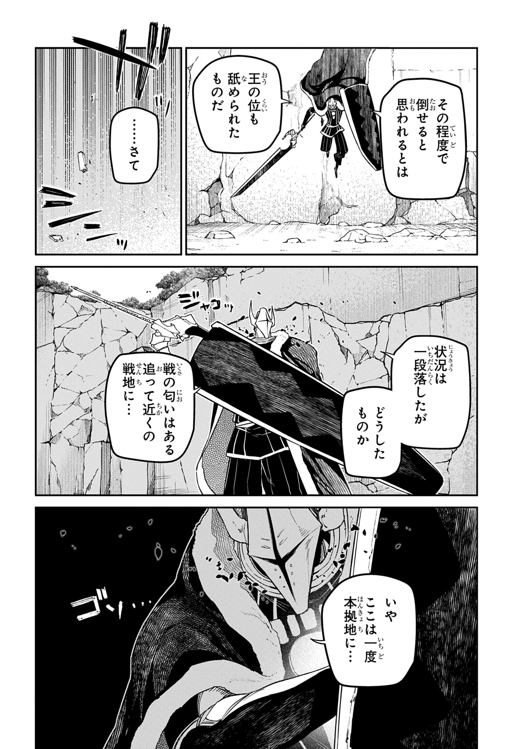 リィンカーネーションの花弁 第104話 - Page 6