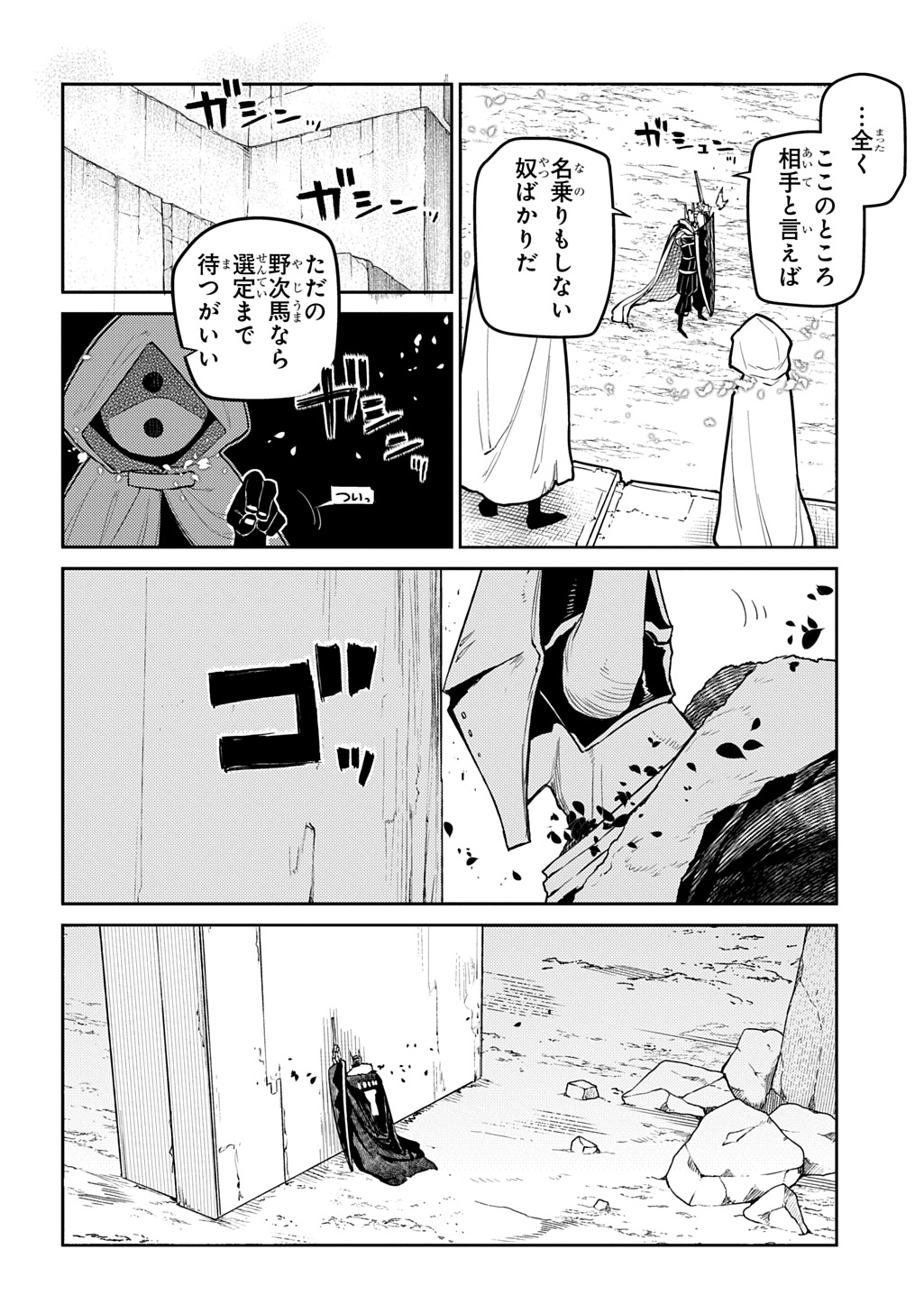 リィンカーネーションの花弁 第104話 - Page 8