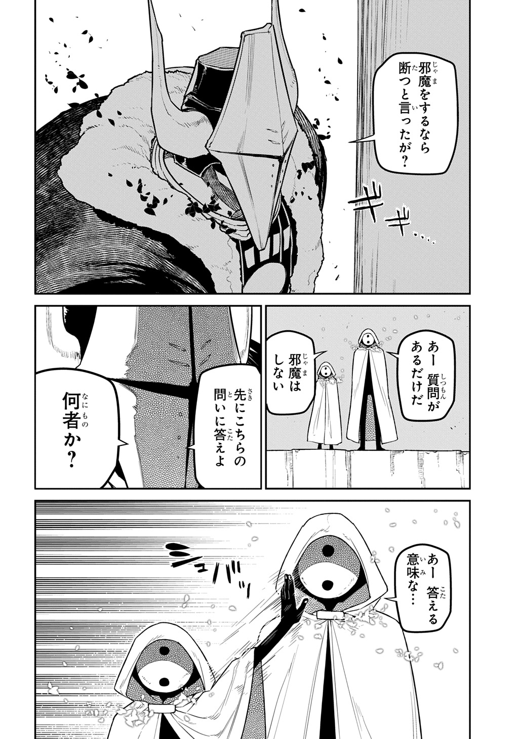 リィンカーネーションの花弁 第104話 - Page 10