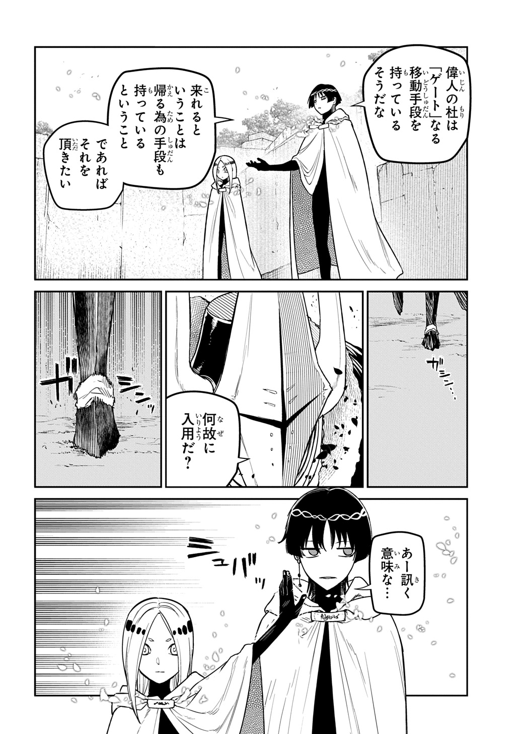 リィンカーネーションの花弁 第104話 - Page 12