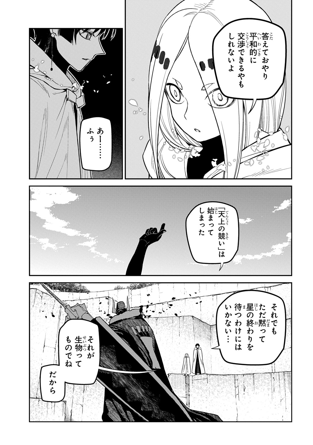 リィンカーネーションの花弁 第104話 - Page 13