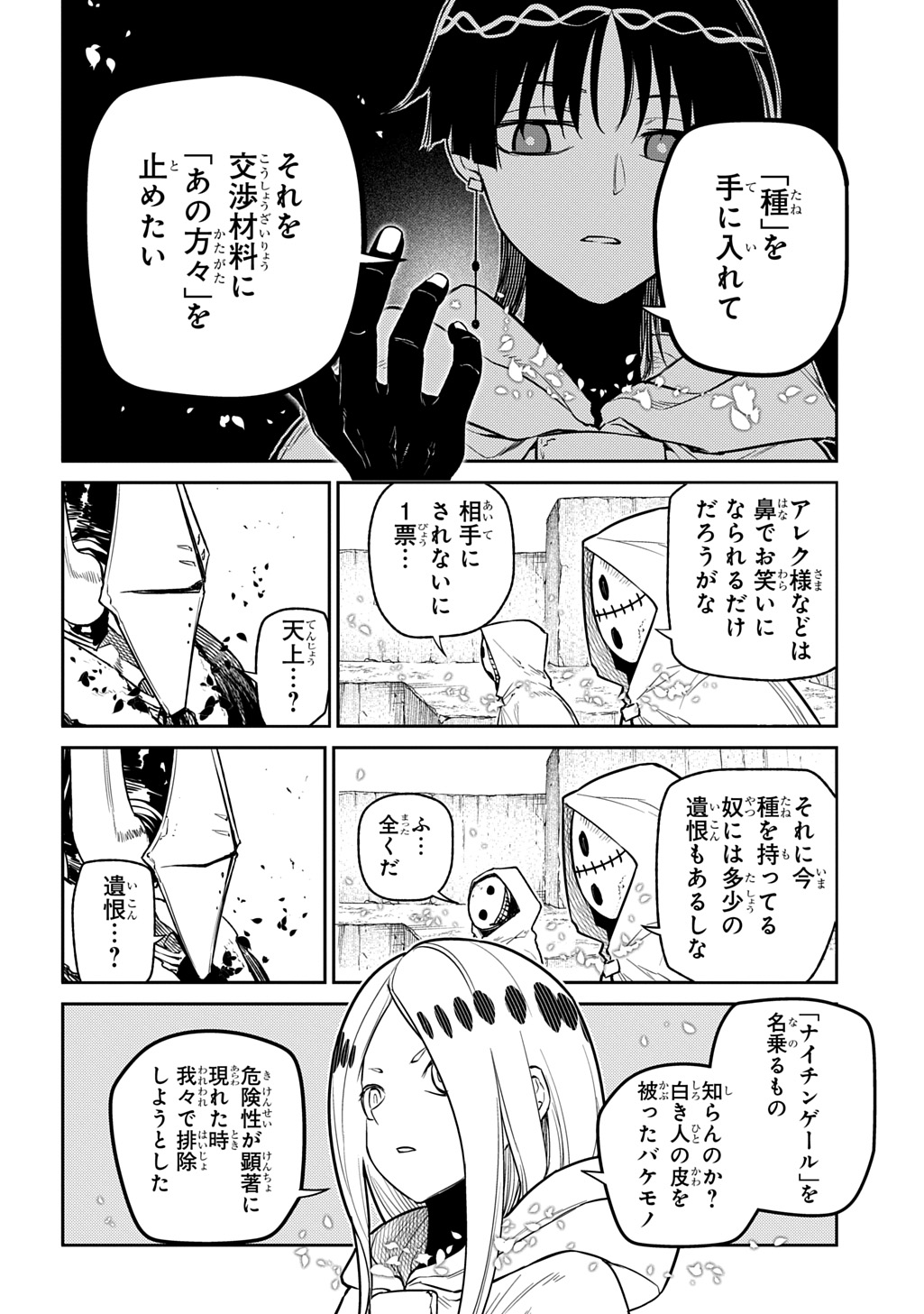 リィンカーネーションの花弁 第104話 - Page 14