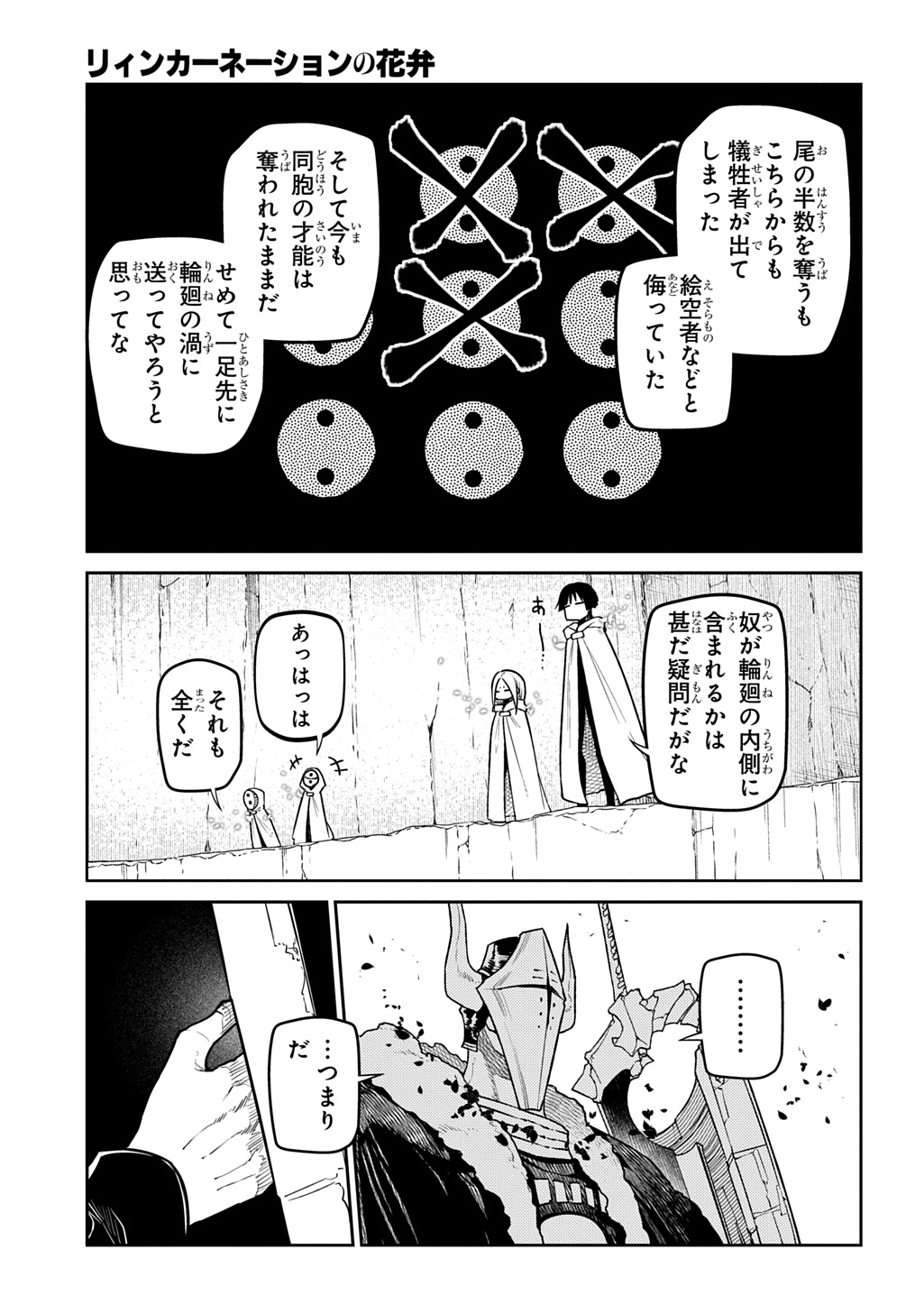 リィンカーネーションの花弁 第104話 - Page 15