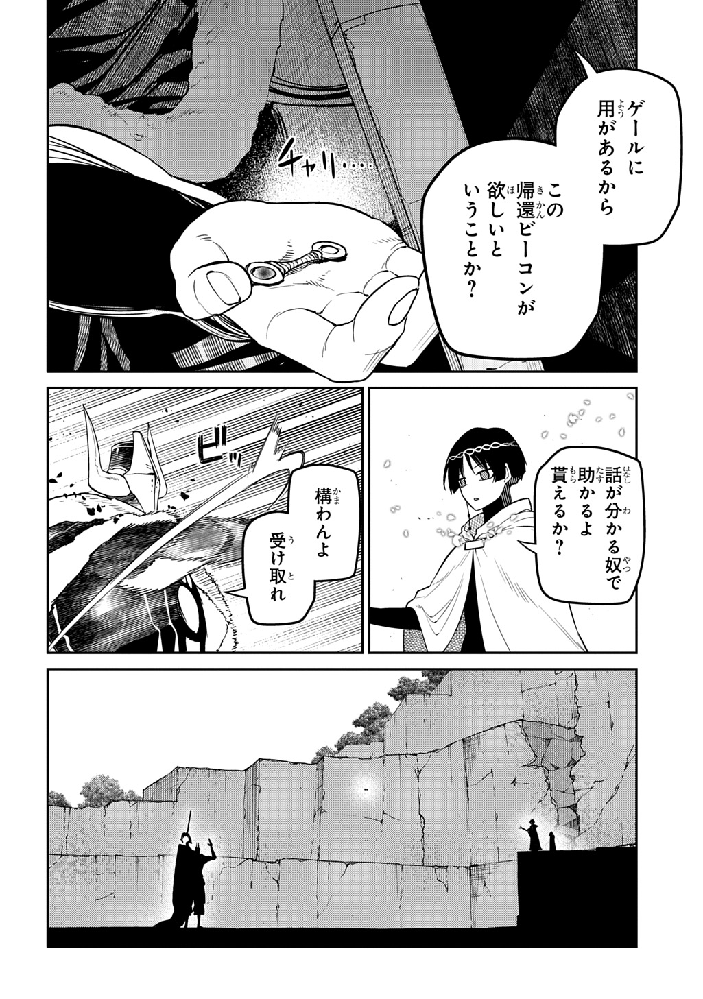 リィンカーネーションの花弁 第104話 - Page 16