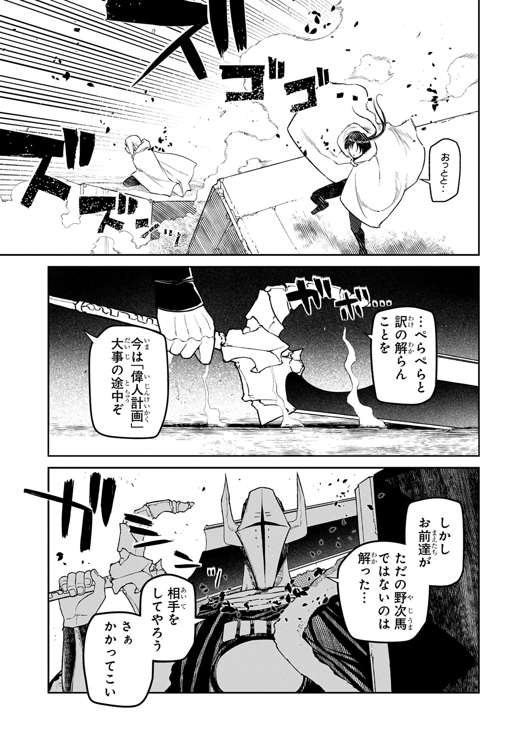 リィンカーネーションの花弁 第104話 - Page 19