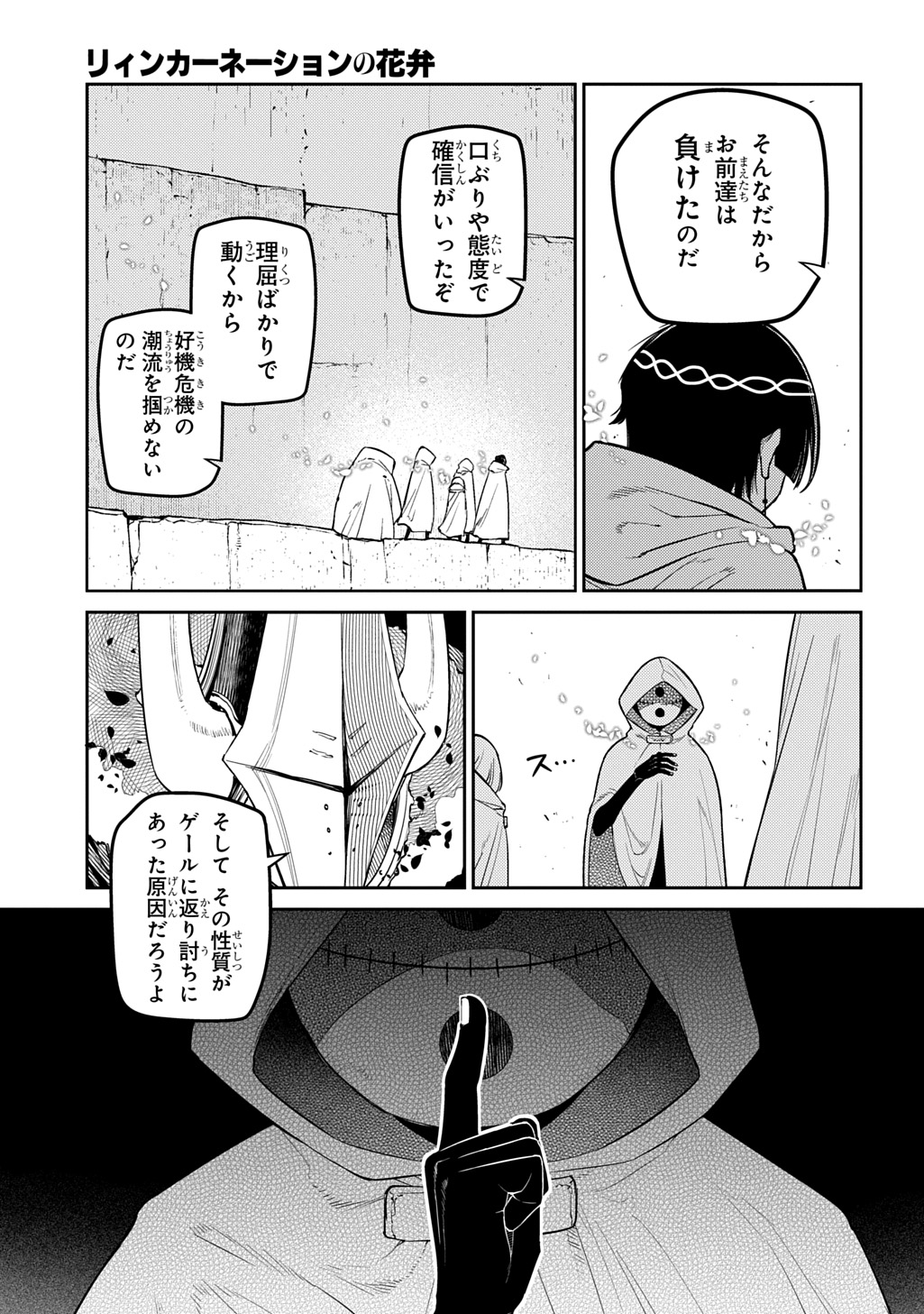 リィンカーネーションの花弁 第104話 - Page 21