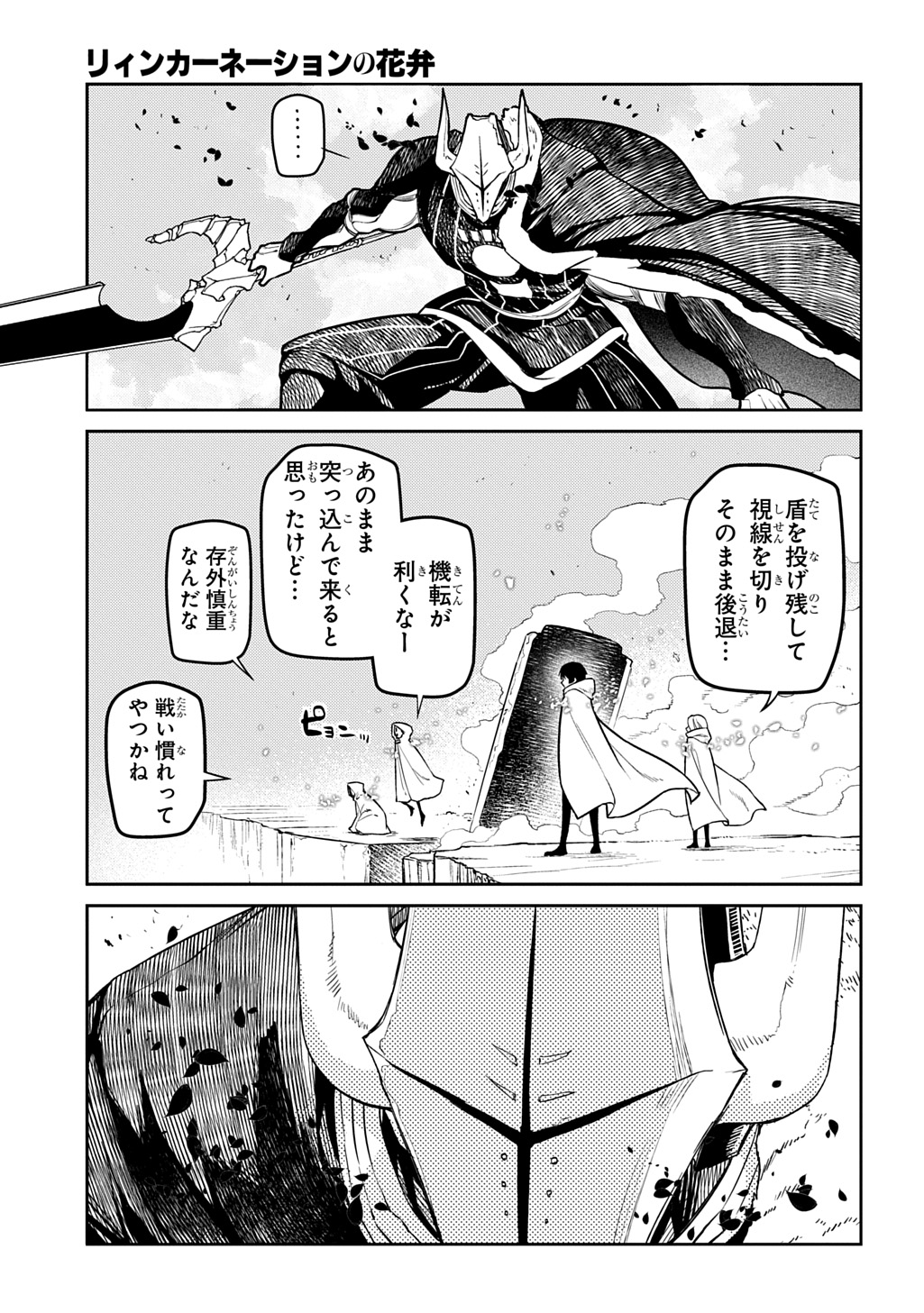 リィンカーネーションの花弁 第104話 - Page 27