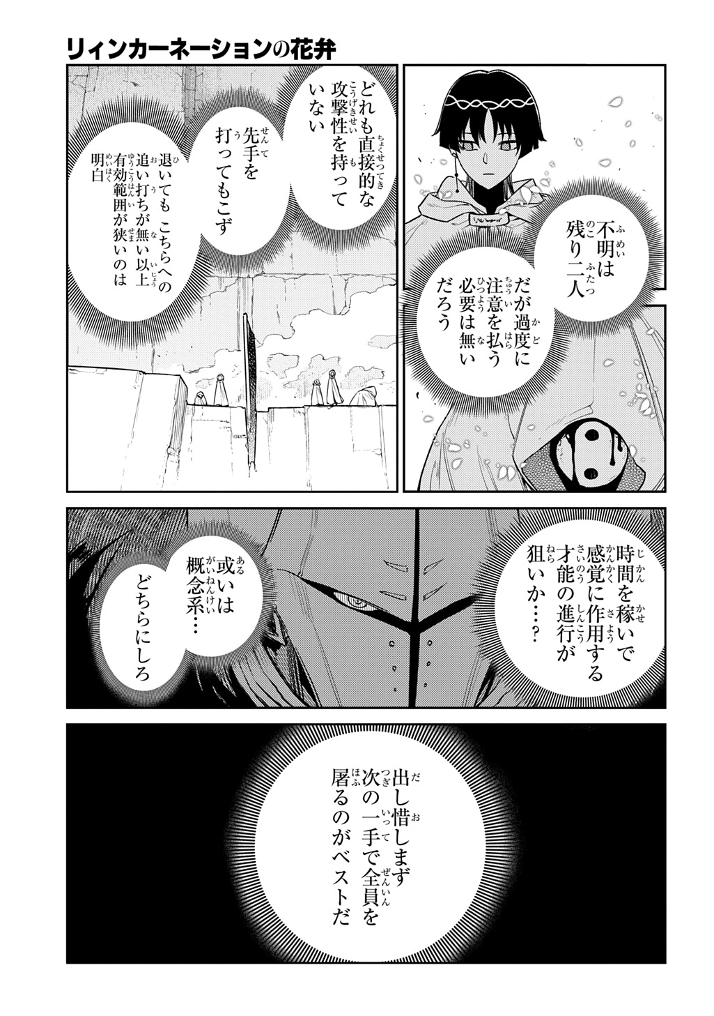 リィンカーネーションの花弁 第104話 - Page 29