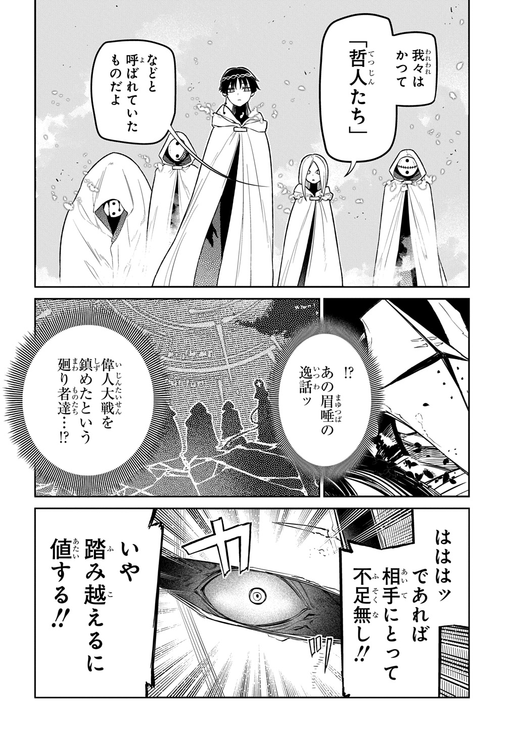 リィンカーネーションの花弁 第104話 - Page 36