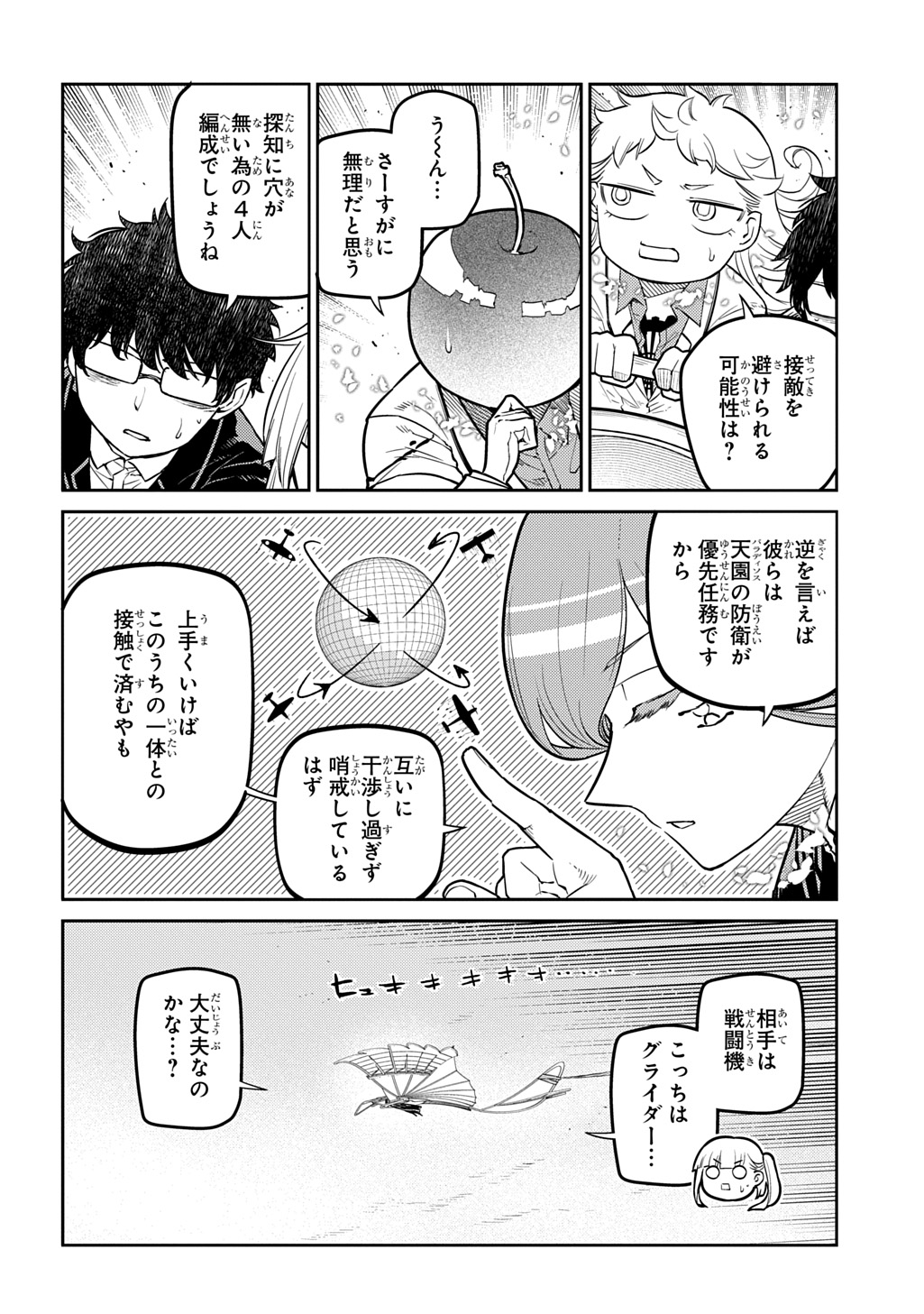 リィンカーネーションの花弁 第105話 - Page 4