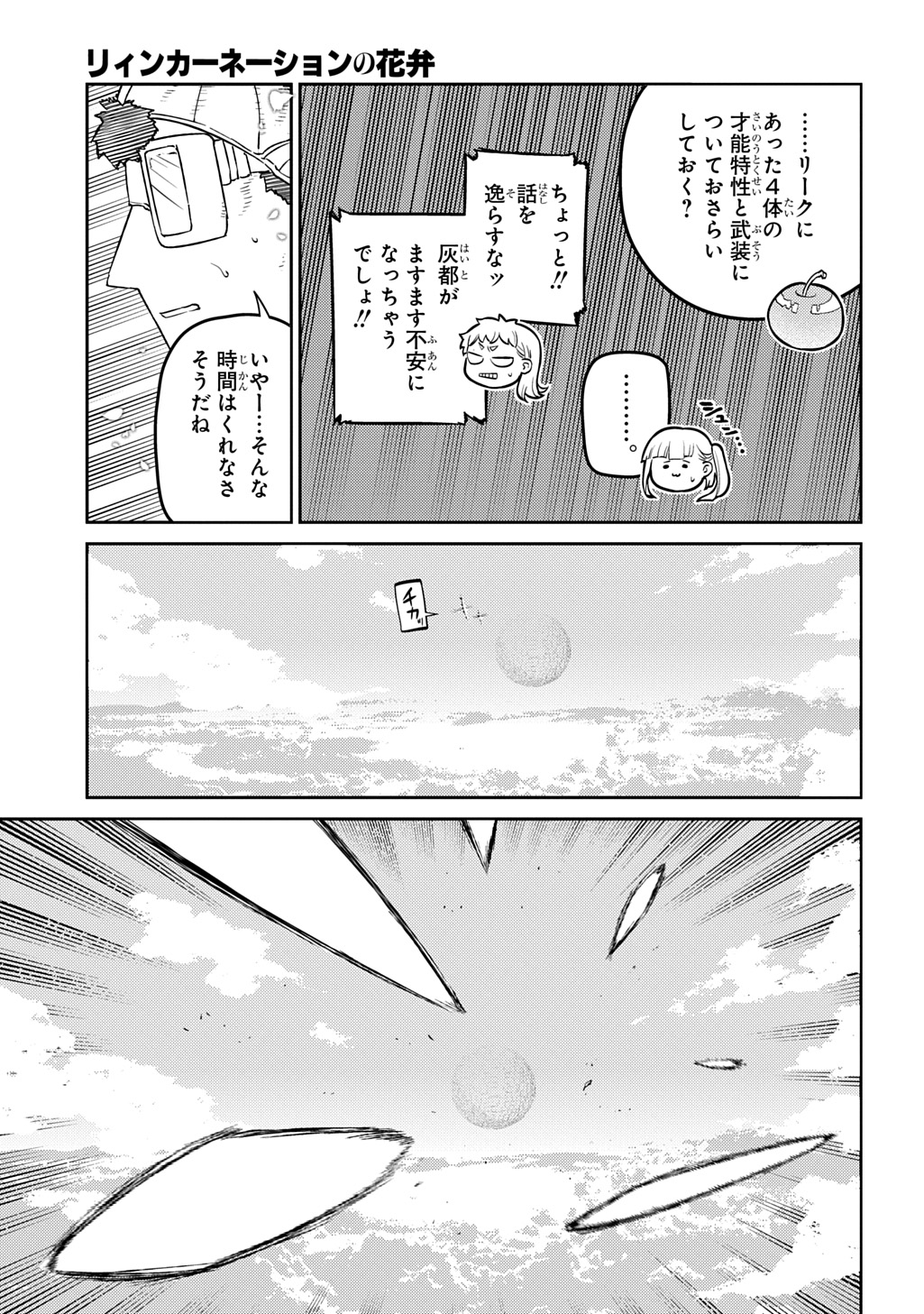 リィンカーネーションの花弁 第105話 - Page 5