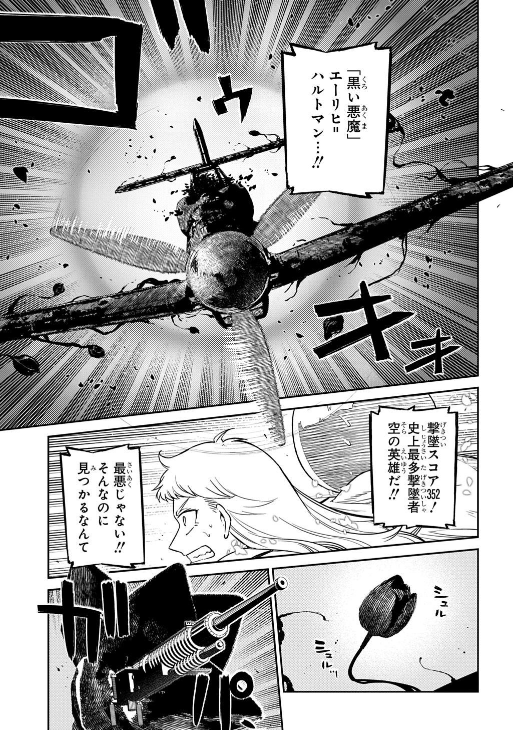 リィンカーネーションの花弁 第105話 - Page 7