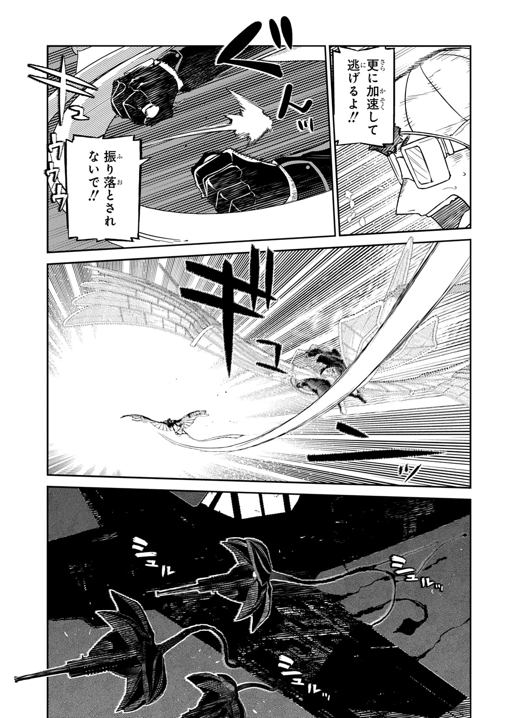 リィンカーネーションの花弁 第105話 - Page 9