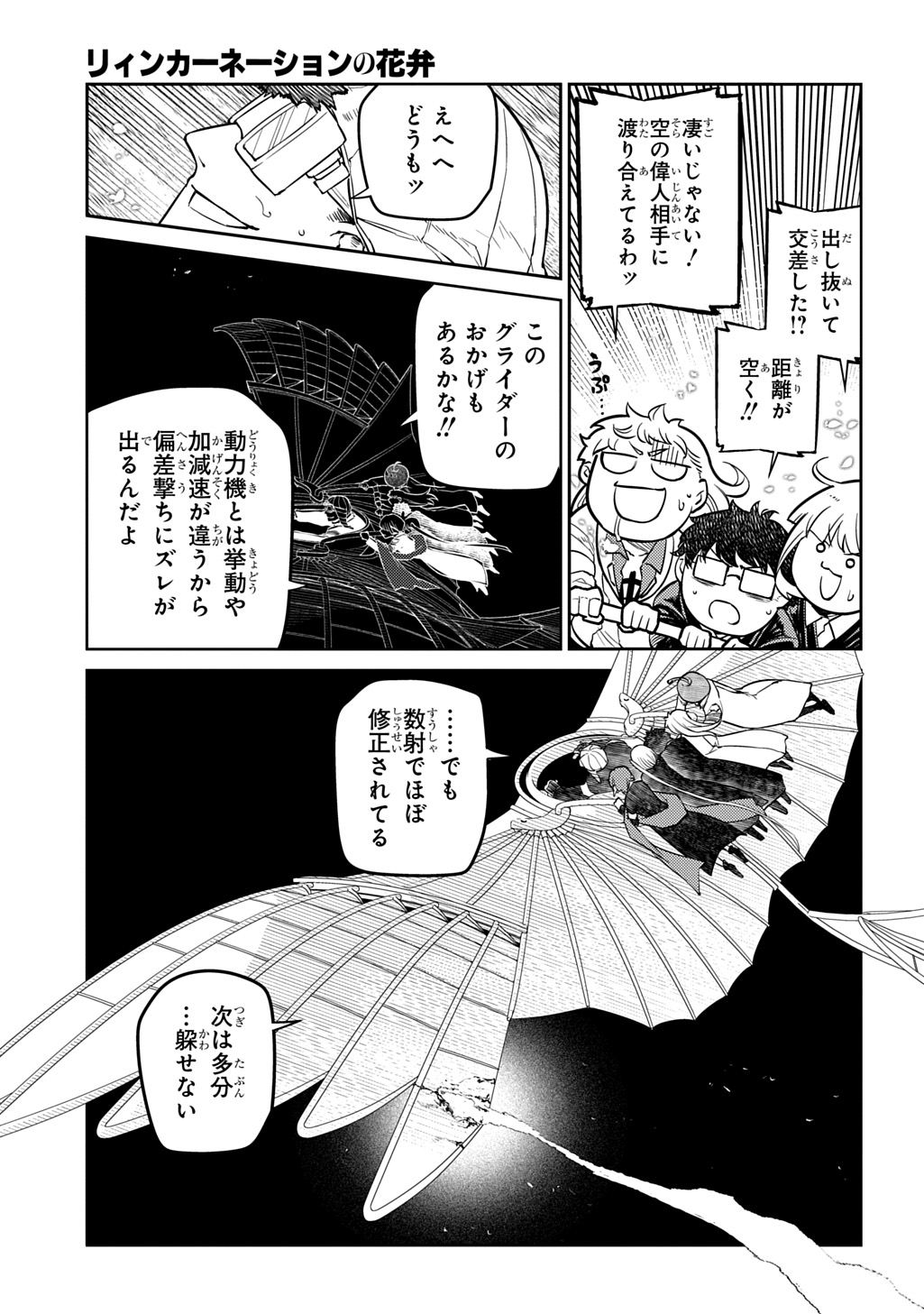 リィンカーネーションの花弁 第105話 - Page 13