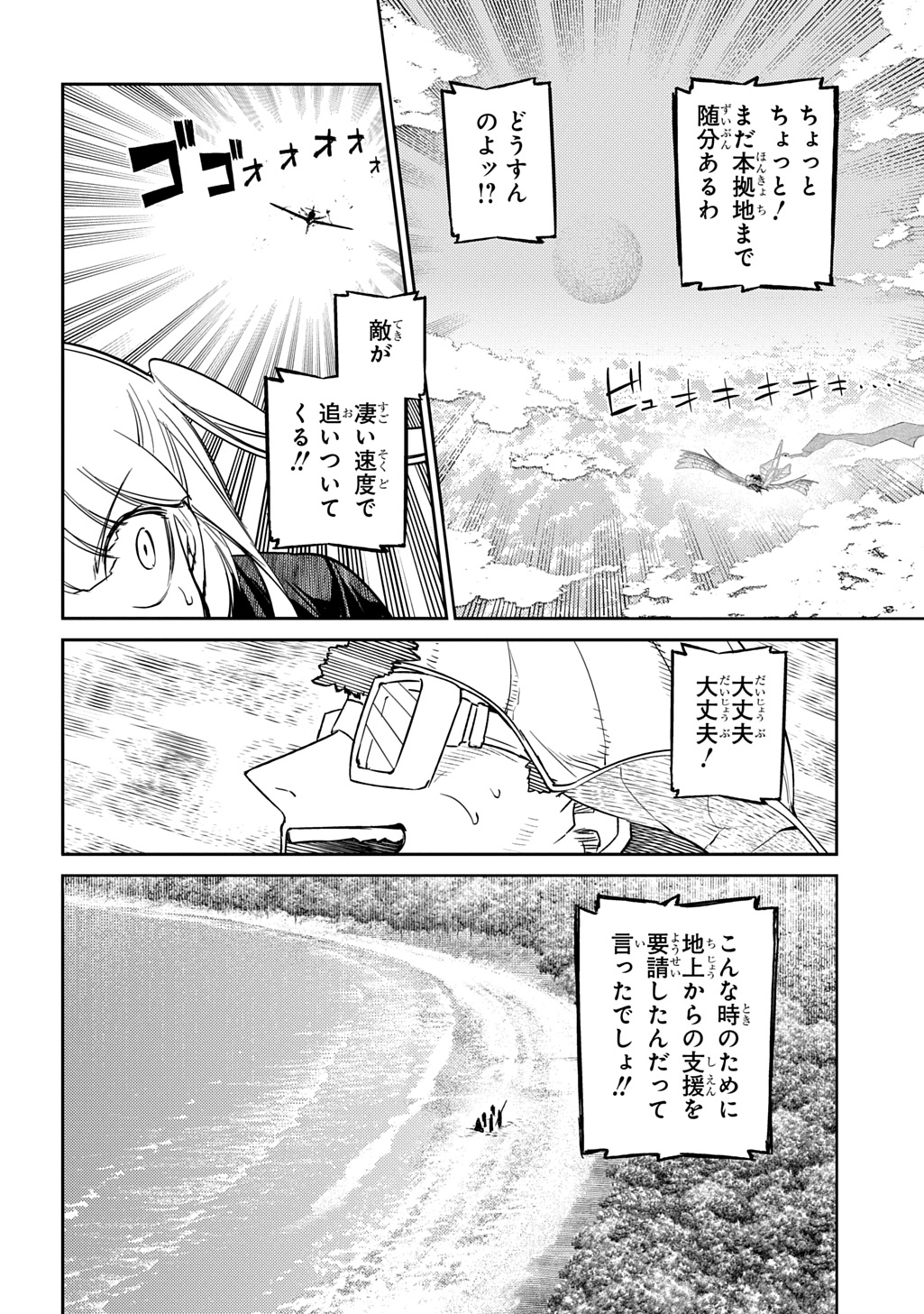 リィンカーネーションの花弁 第105話 - Page 14