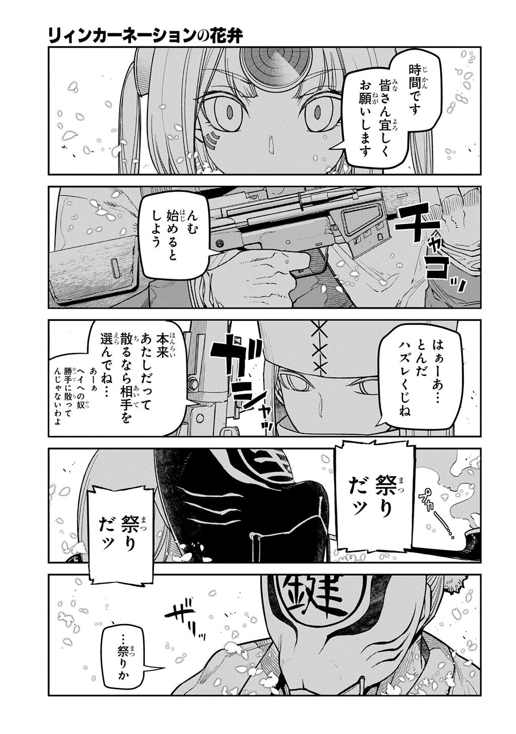 リィンカーネーションの花弁 第105話 - Page 15