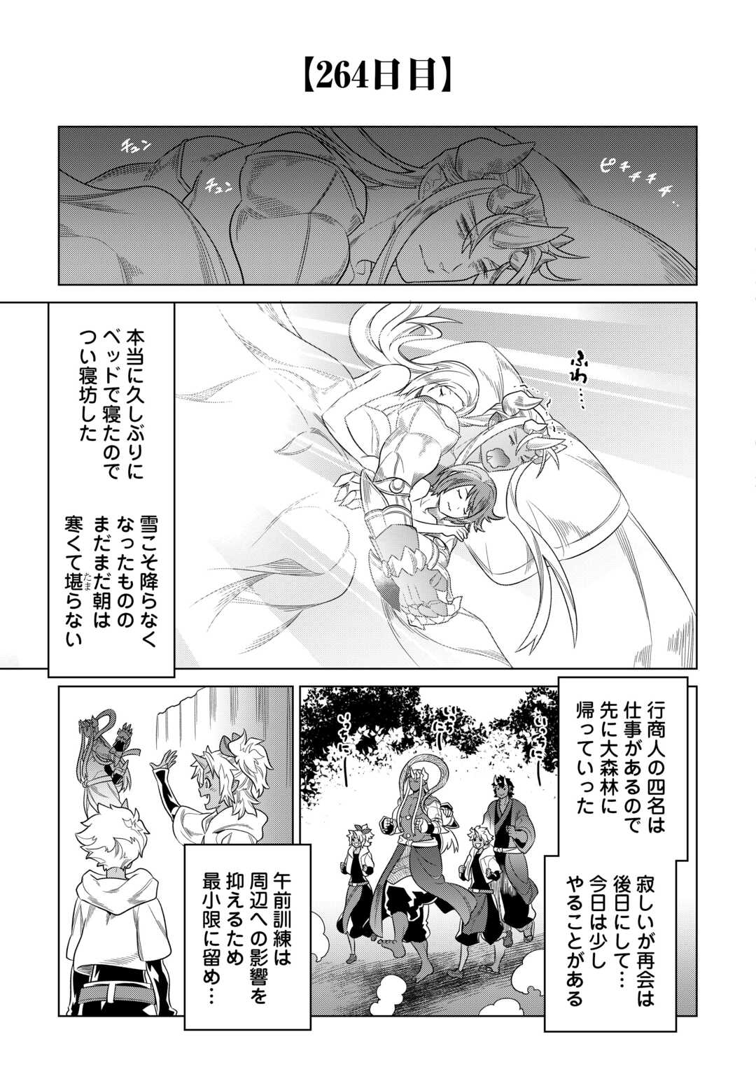 リ・モンスター 第104話 - Page 7