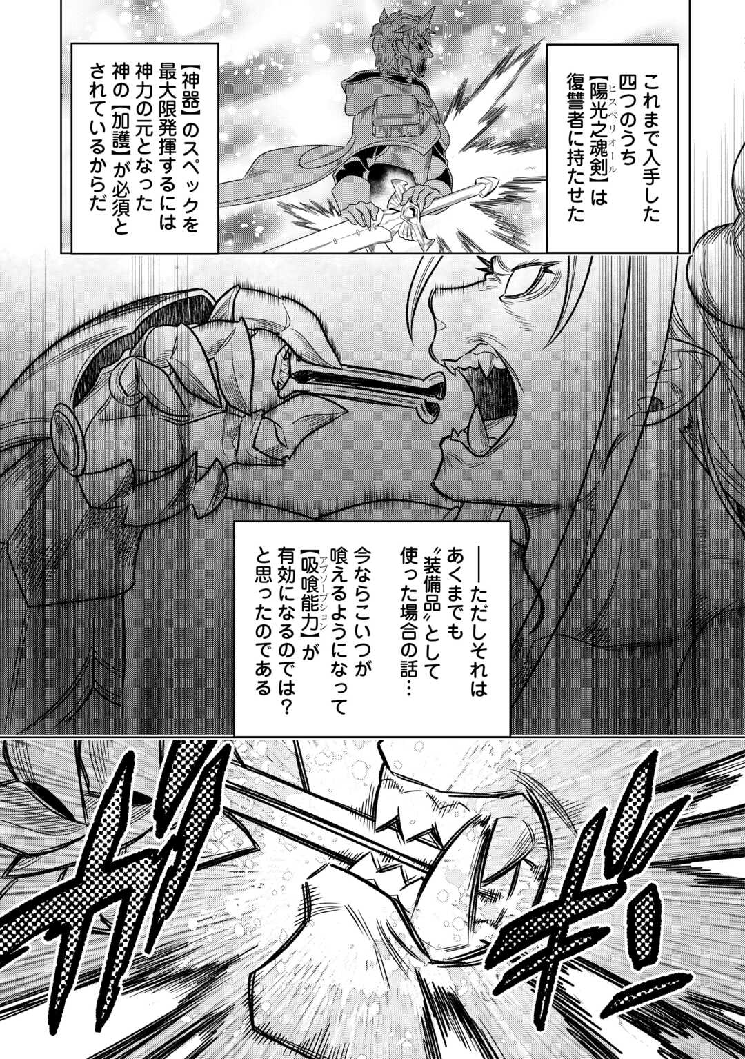 リ・モンスター 第104話 - Page 9