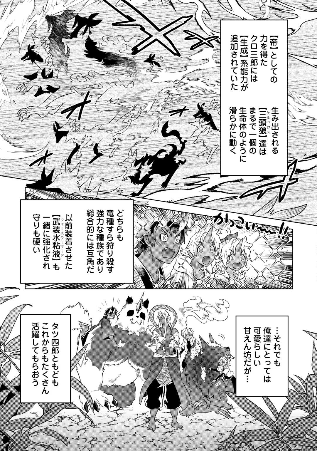 リ・モンスター 第104話 - Page 15