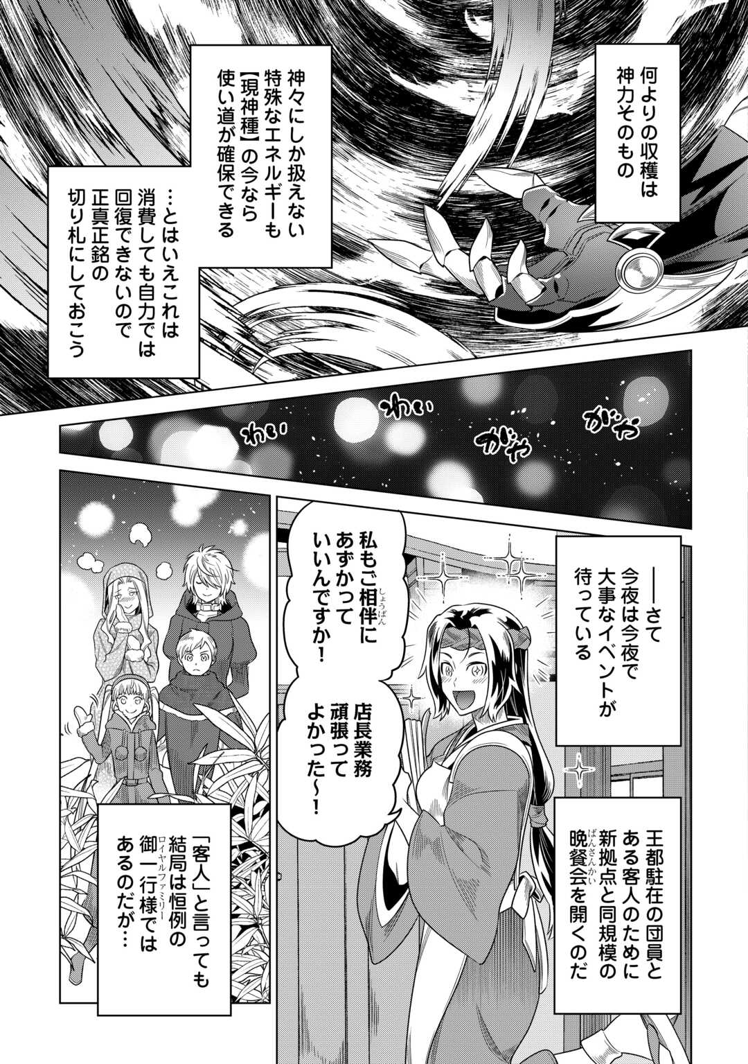 リ・モンスター 第104話 - Page 17