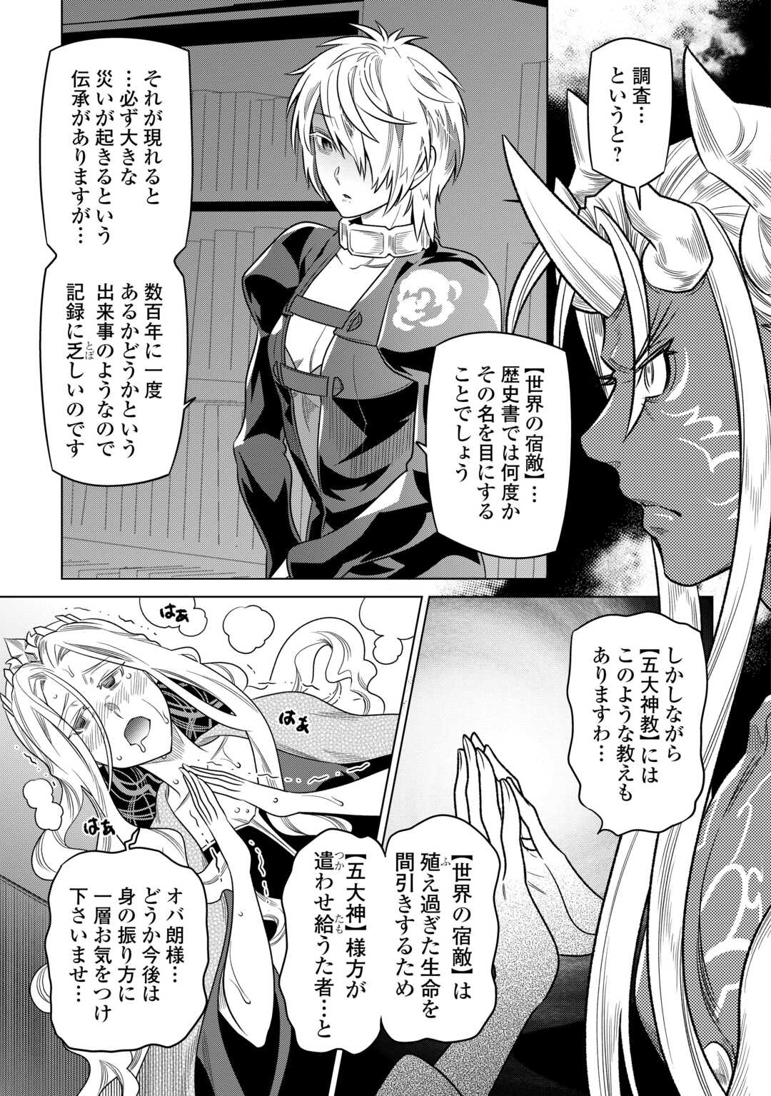 リ・モンスター 第104話 - Page 21