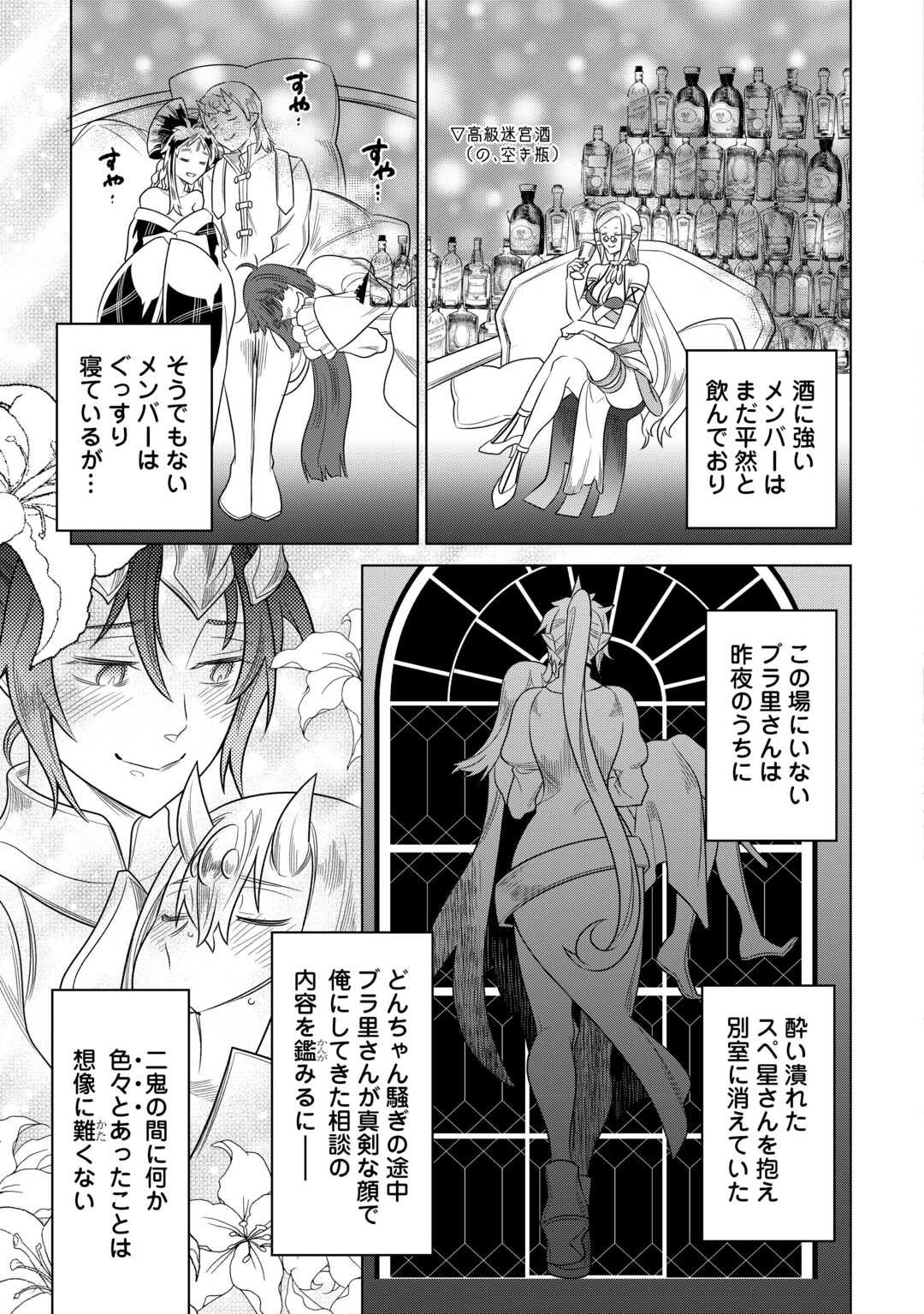 リ・モンスター 第105話 - Page 3