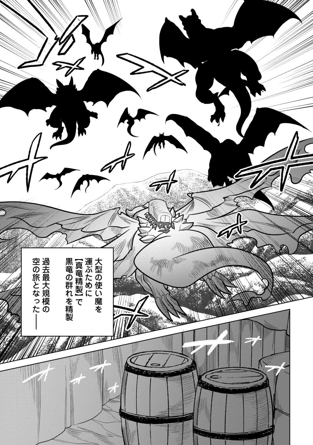 リ・モンスター 第105話 - Page 9