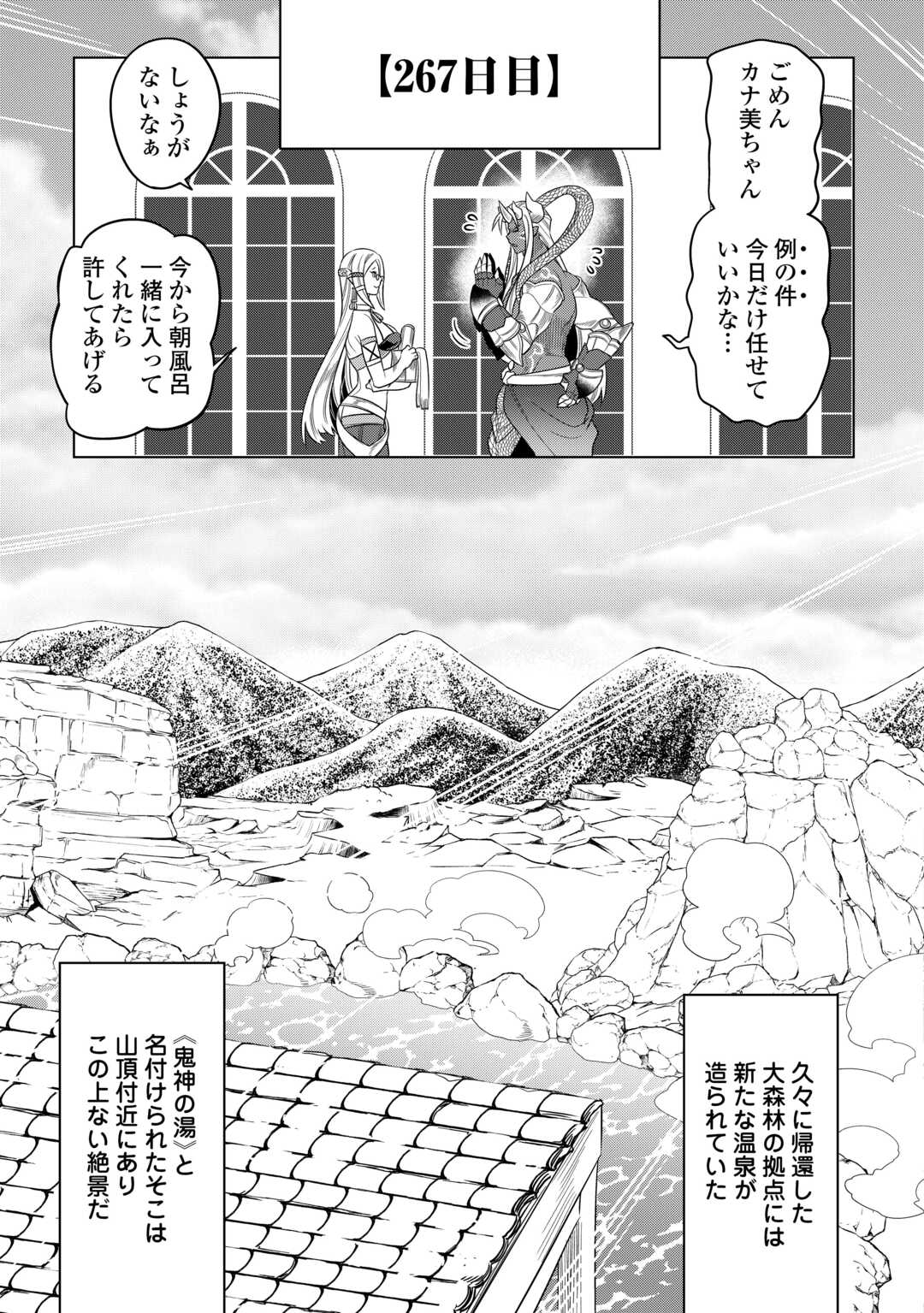 リ・モンスター 第105話 - Page 11