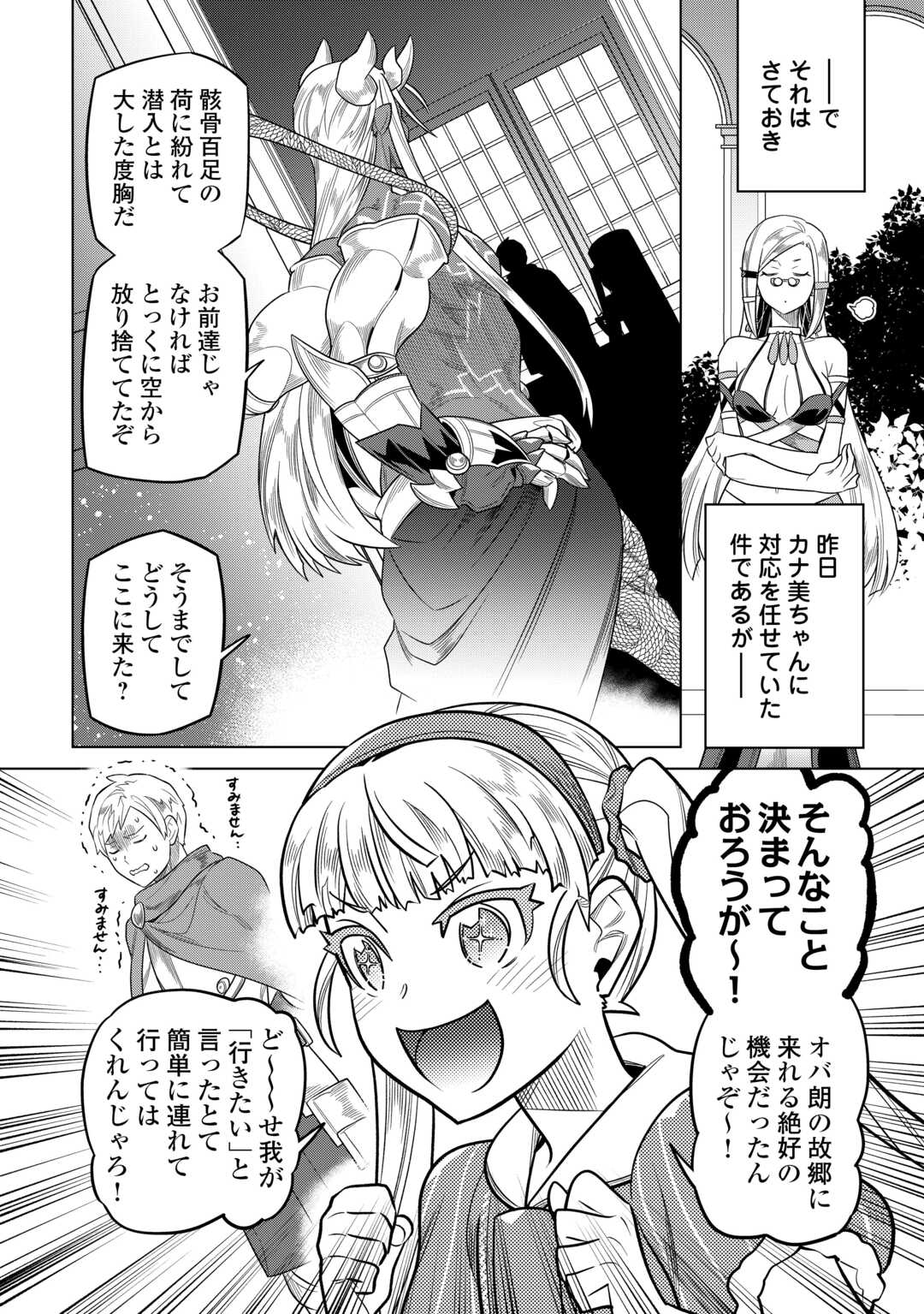 リ・モンスター 第105話 - Page 16