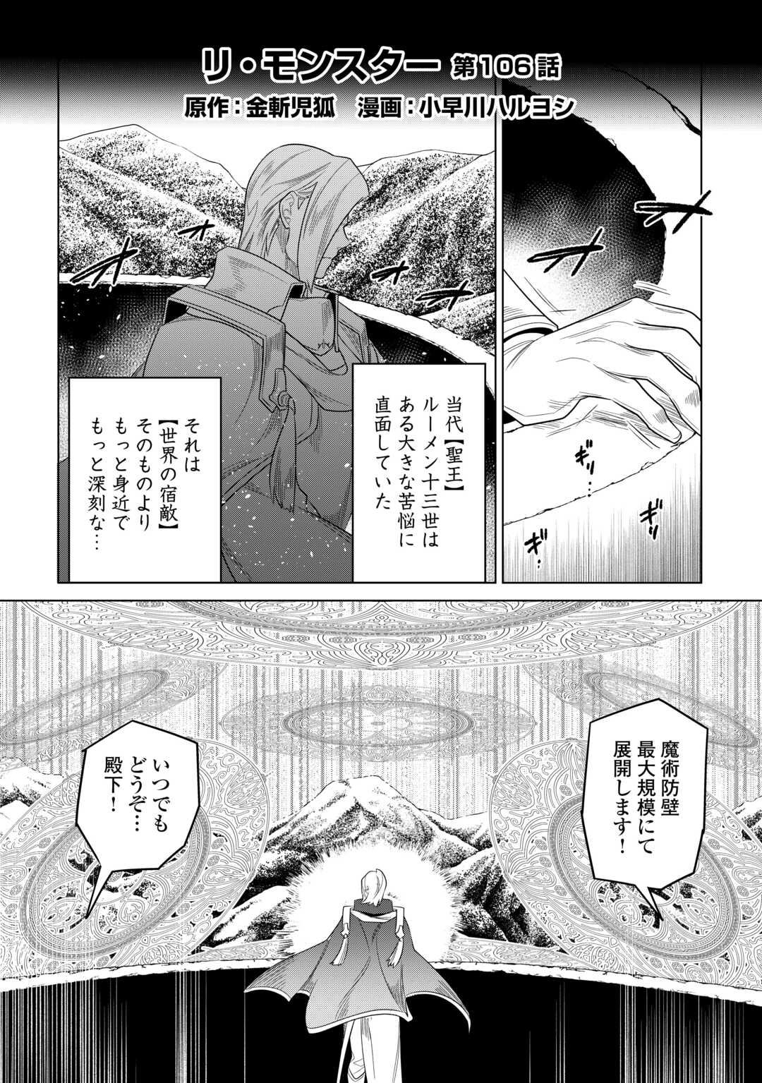 リ・モンスター 第106話 - Page 2