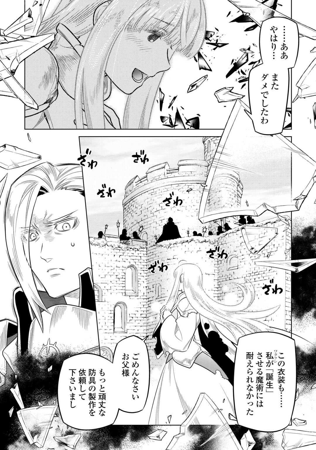 リ・モンスター 第106話 - Page 4