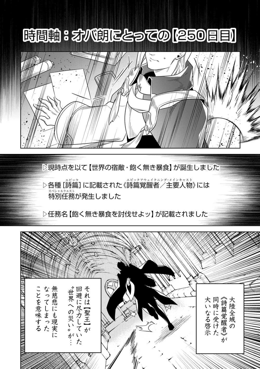 リ・モンスター 第106話 - Page 6