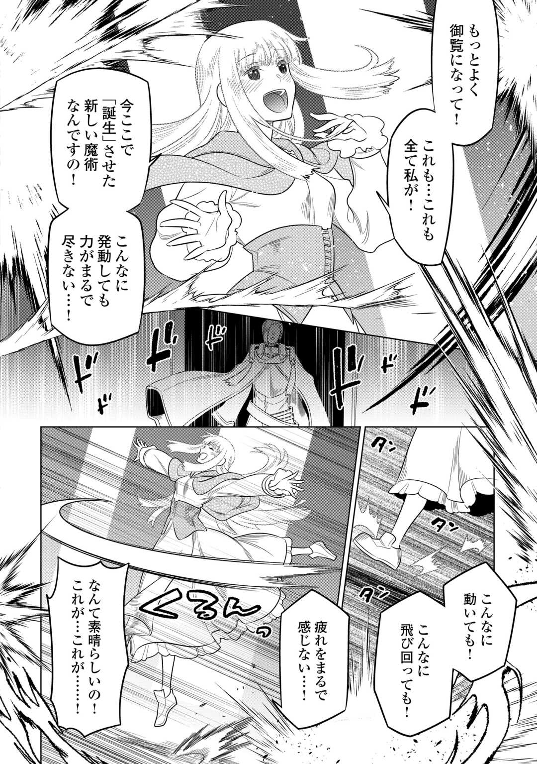 リ・モンスター 第106話 - Page 8