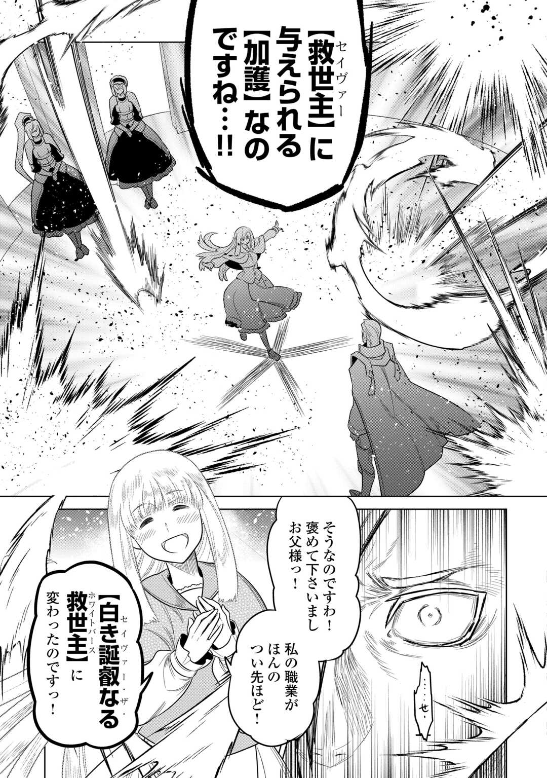 リ・モンスター 第106話 - Page 9