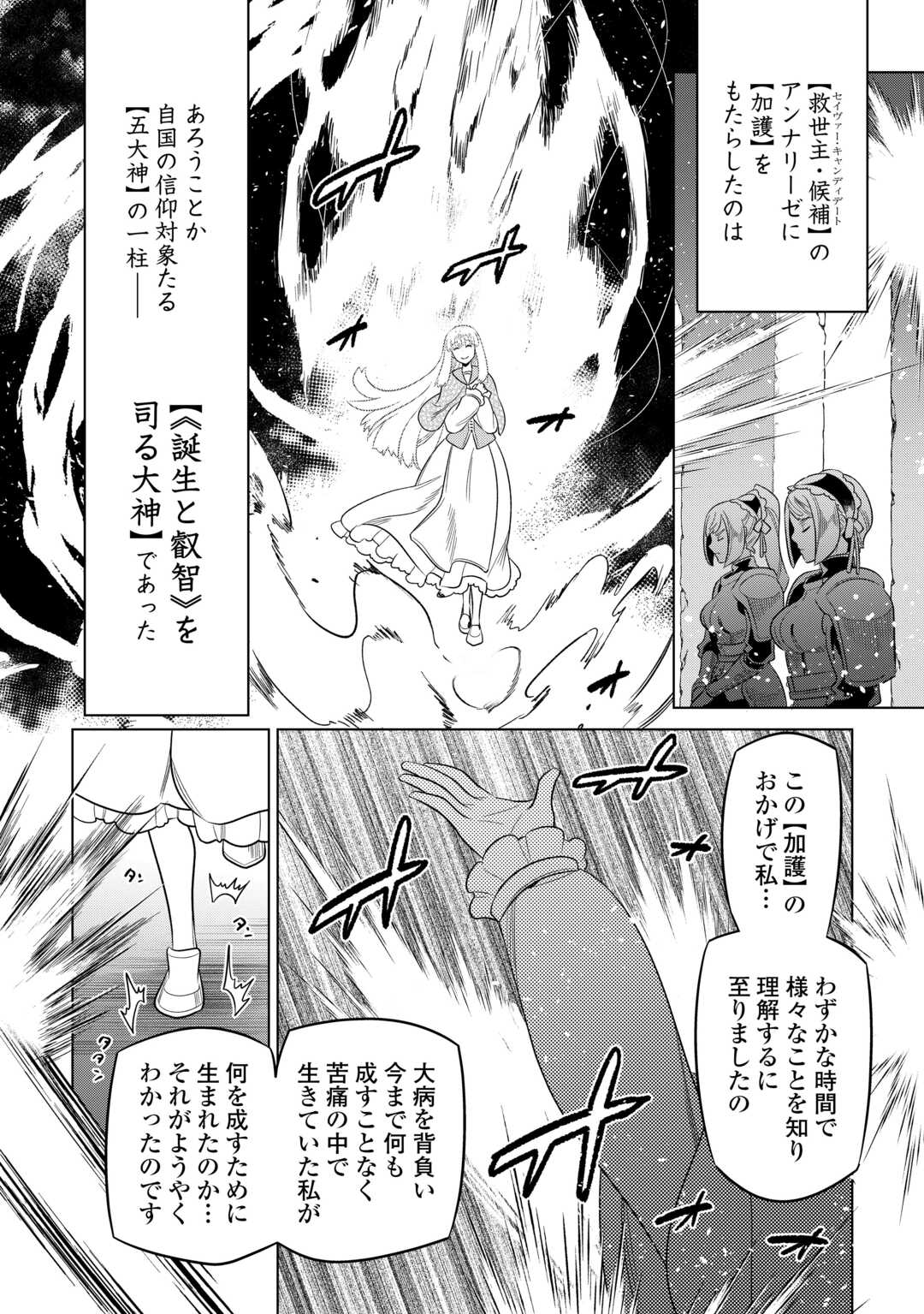 リ・モンスター 第106話 - Page 10