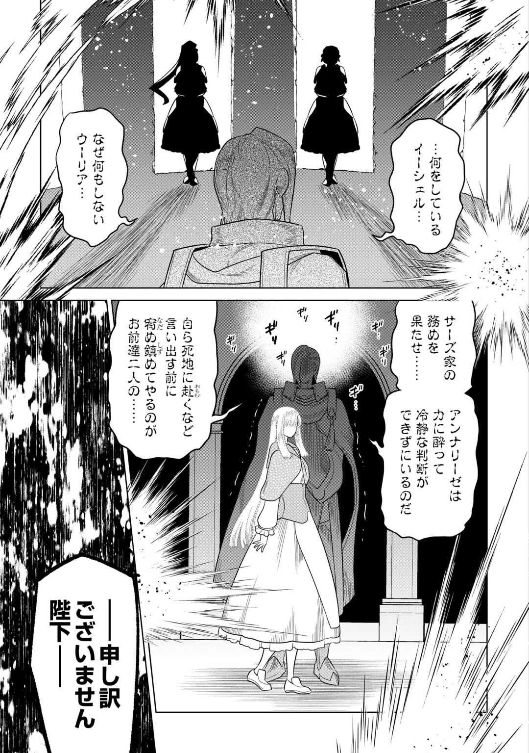 リ・モンスター 第106話 - Page 13