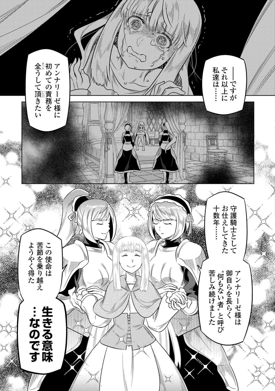 リ・モンスター 第106話 - Page 15